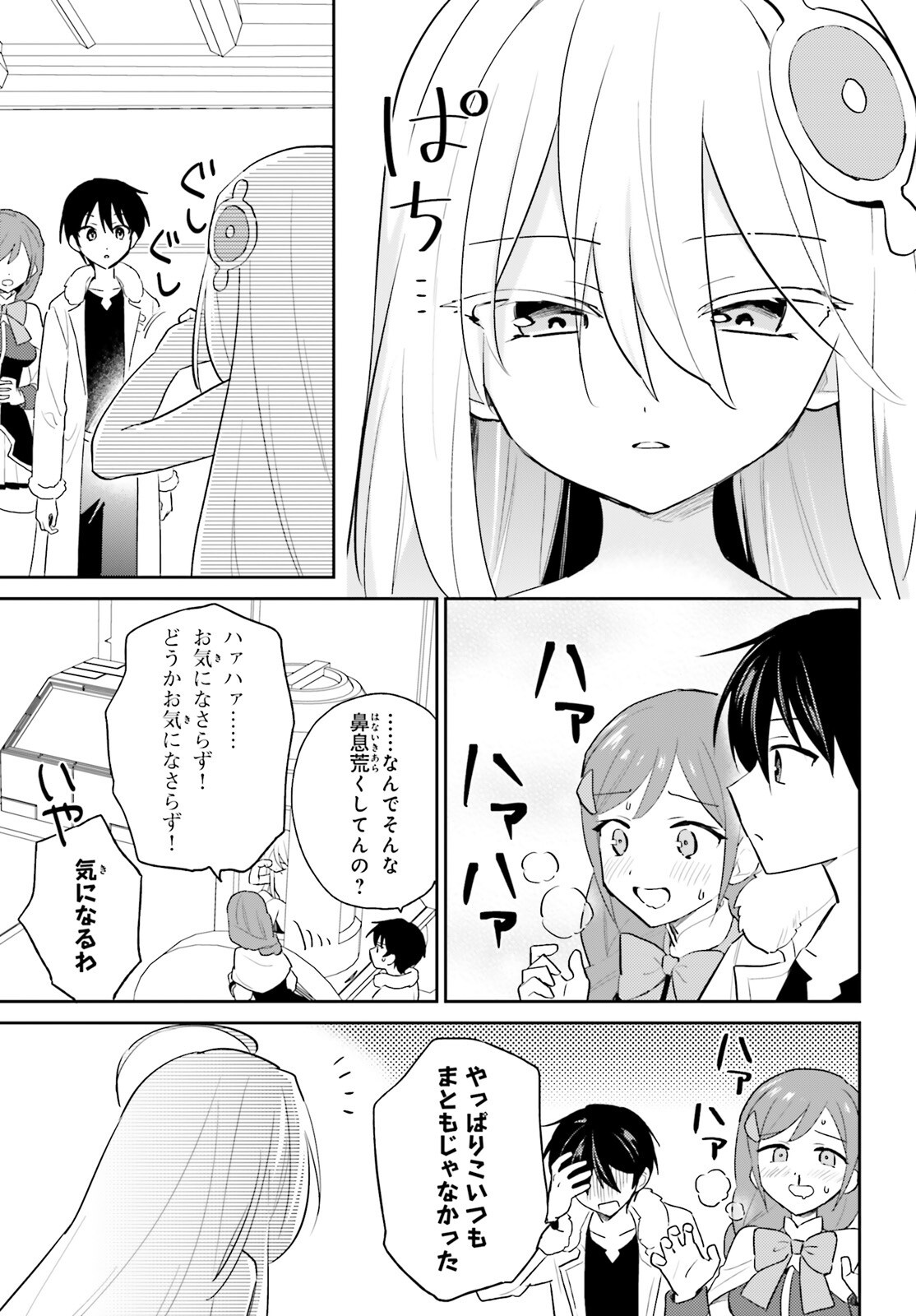 Isekai wa Smartphone to Tomoni (Manga) Chapter 114 page 17 - nihonkuni.com