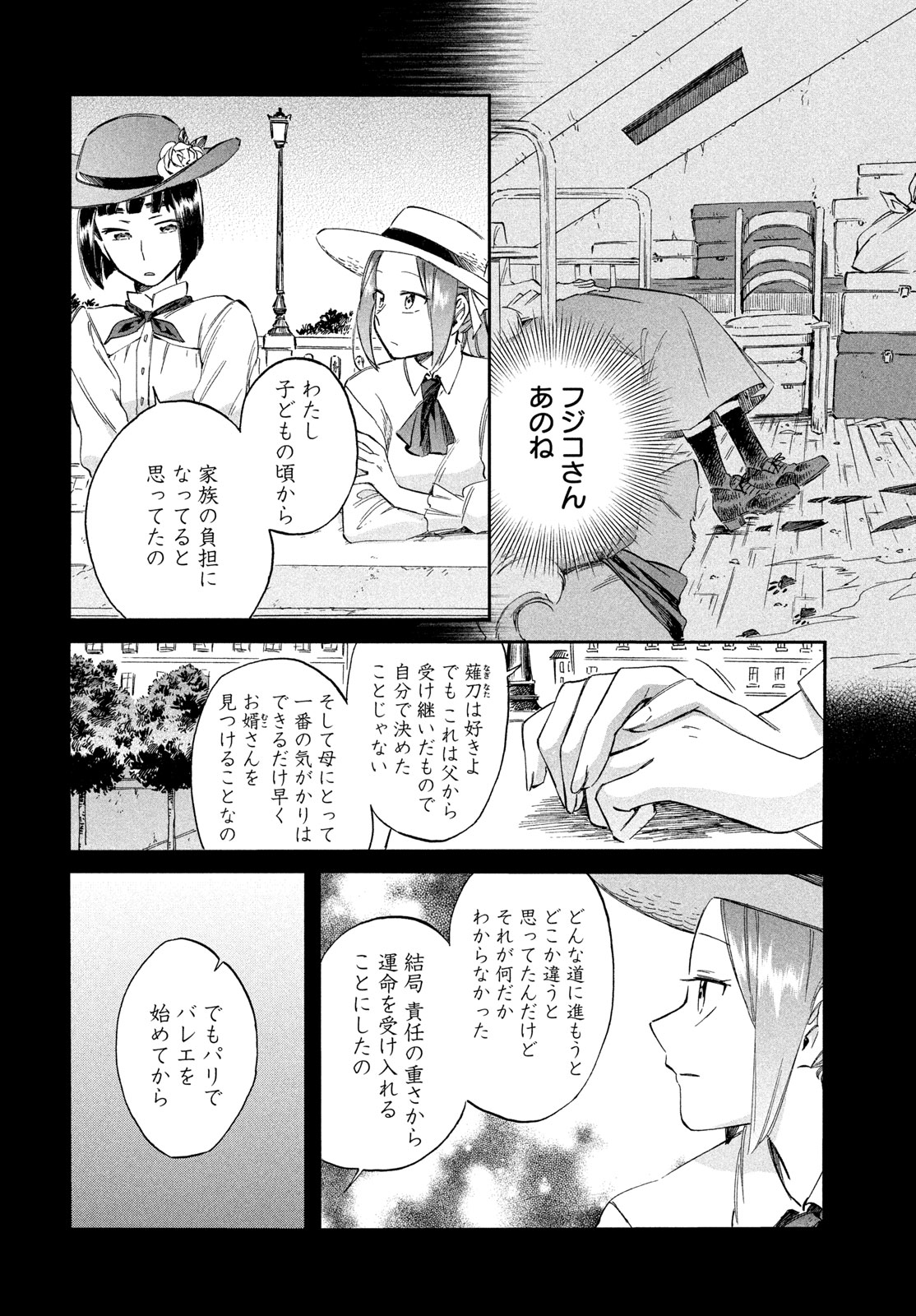 Read PARIS NI SAKU ÉTOILE Chapter 6 [High Quality / Full] - Page 22 - nicomanga.net