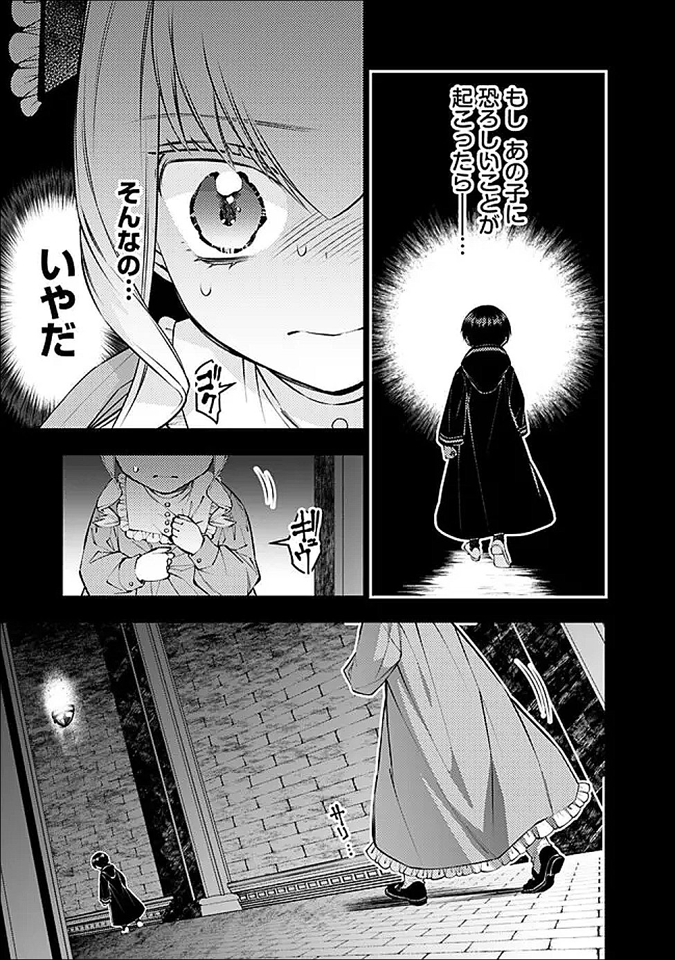 Read FUKUSHUU O KOINEGAU SAIKYOU YUUSHA WA, YAMI NO CHIKARA DE SENMETSU MUSOU SURU - RAW Chapter 136 [High Quality / Full] - Page 23 - nicomanga.net