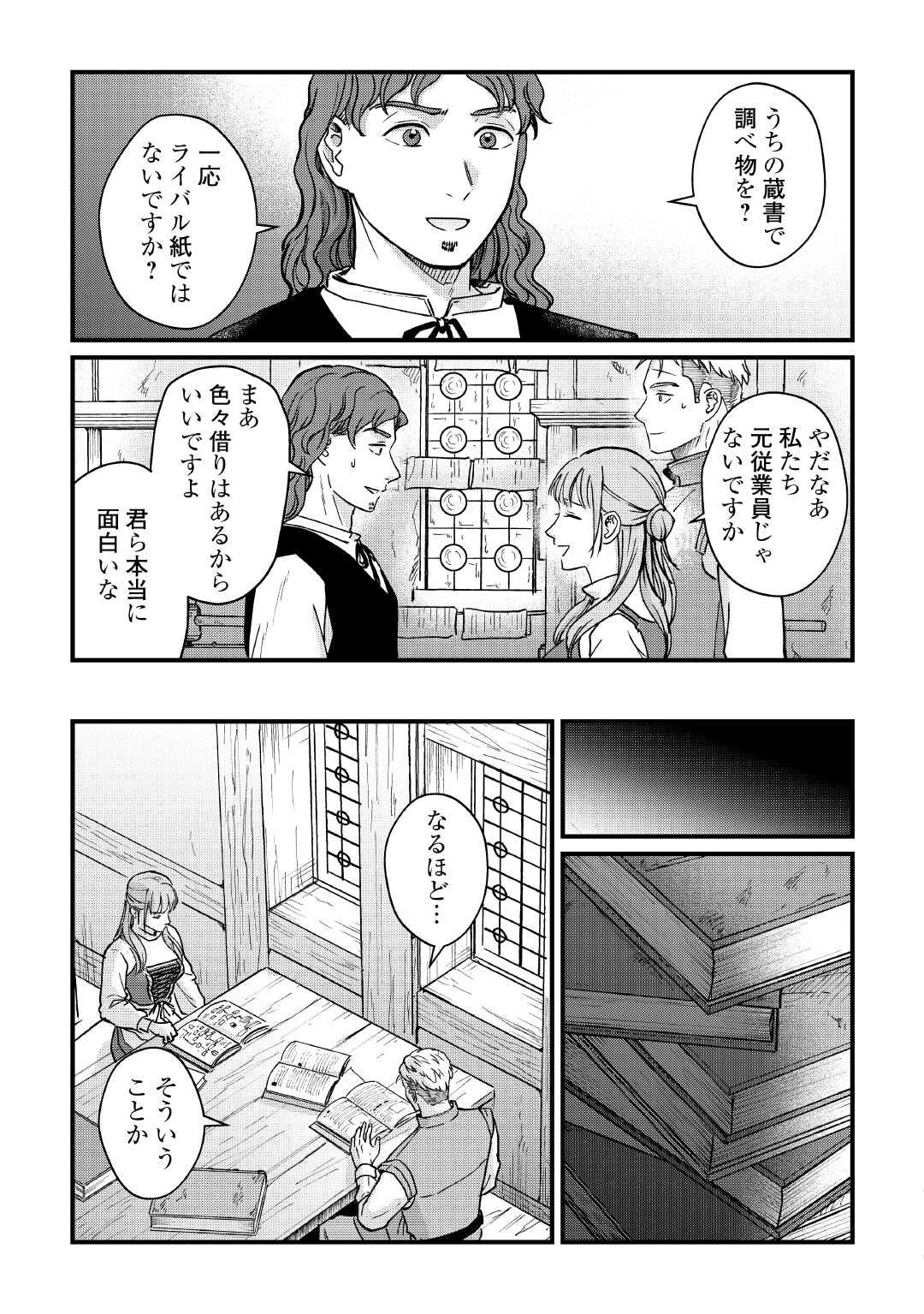 Read SHINBUN KISHA VILHELMINA Chapter 17 [High Quality / Full] - Page 23 - nicomanga.net