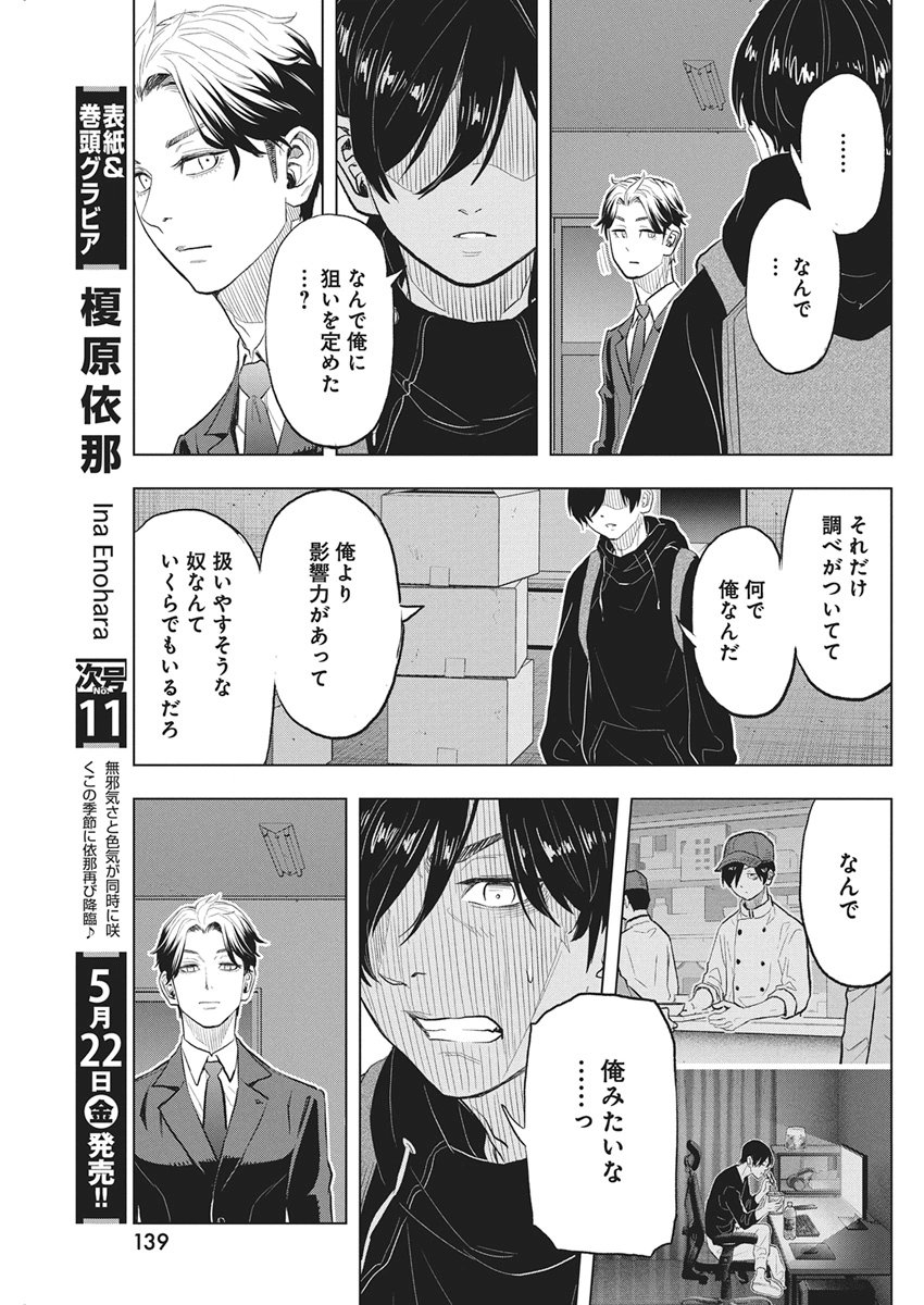 NAGATACHO ALIENS Chapter 2 page 23 - nihonkuni.com