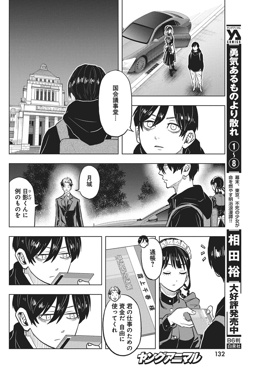NAGATACHO ALIENS Chapter 3 page 23 - nihonkuni.com