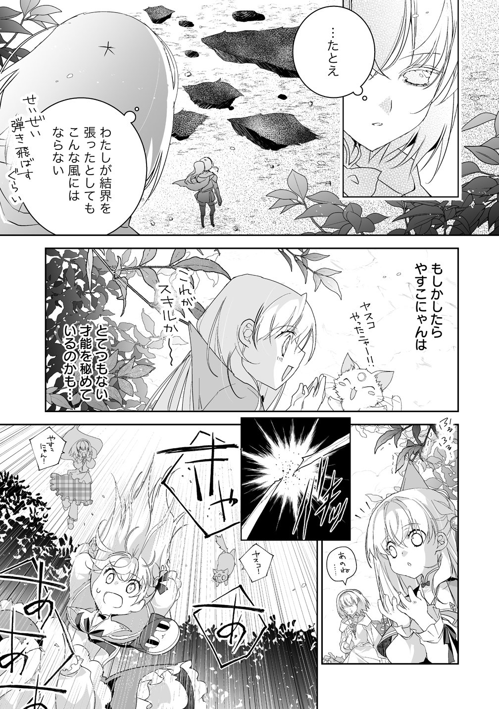 TENSEI YOUJO WA AIBYOU TO NONBIRI TABI WO SURU Chapter 4 page 23 - nihonkuni.com