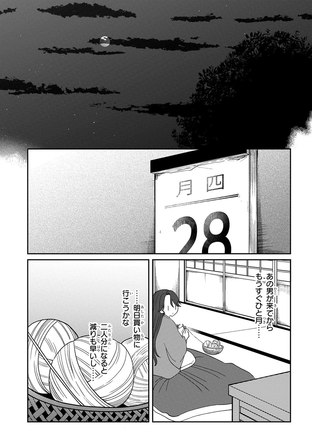 YOYAMI NO KONIN ZENSE NO SHUKUEN TO ITSUWARI NO KONYAKUSHA Chapter 4 page 23 - nihonkuni.com