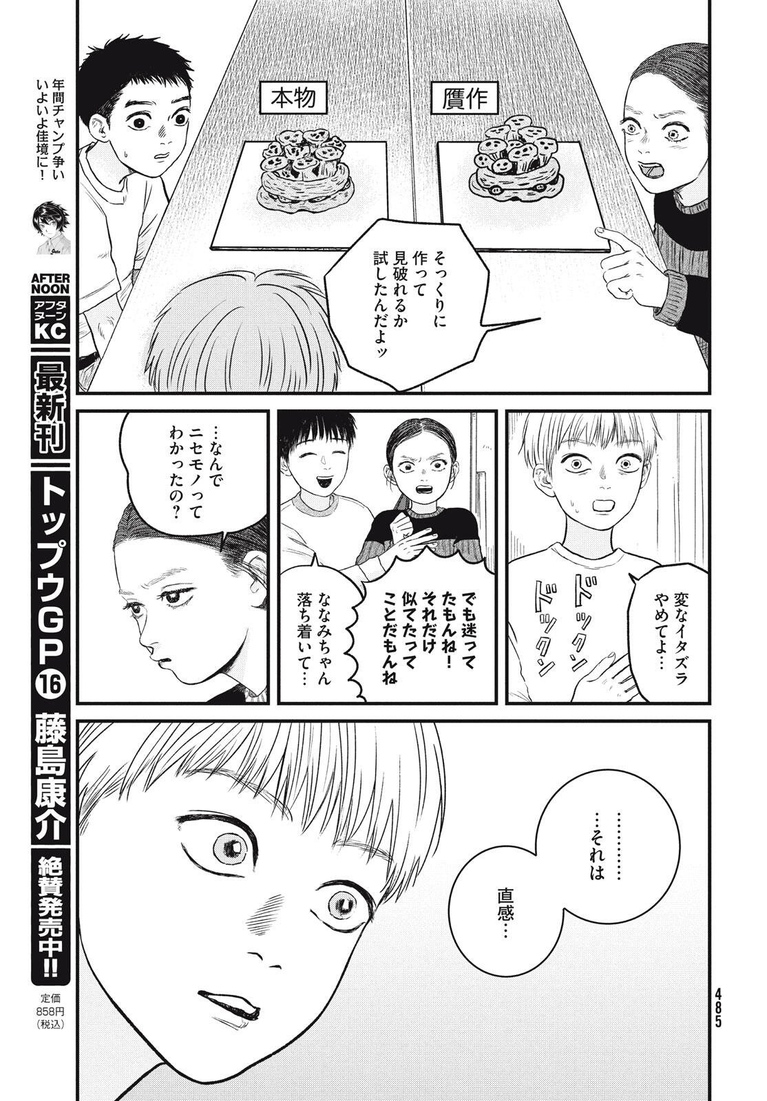DOKUDAMI NO HANA SAKU KORO Chapter 21 page 23 - nihonkuni.com