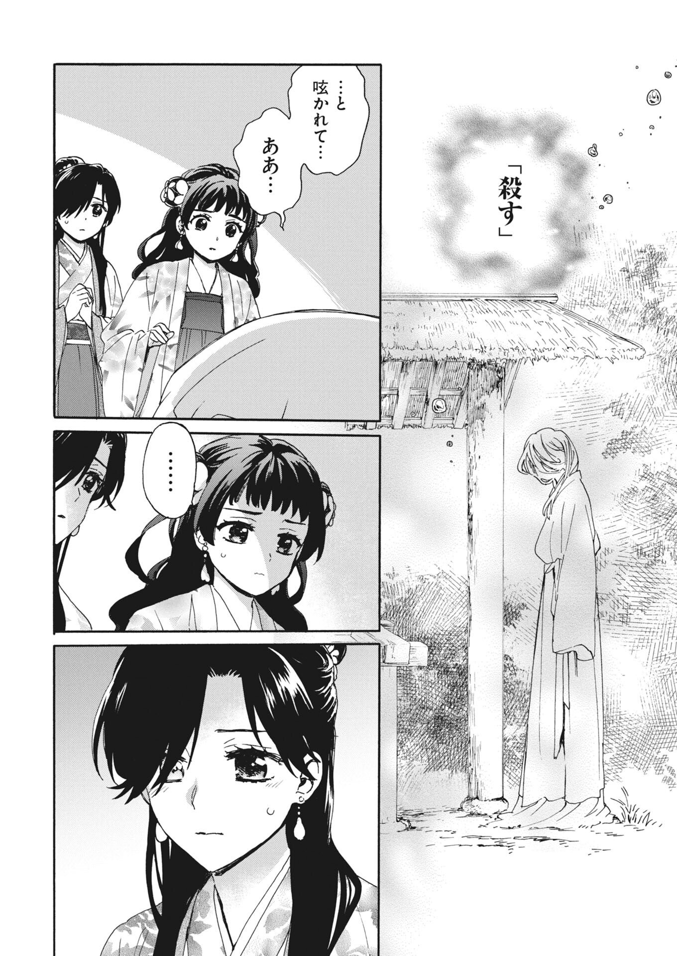 Read Noroware Oji to Cha Hakase No Musume Maboroshi Koku Kokyu Den Chapter 12 [High Quality / Full] - Page 8 - nicomanga.net