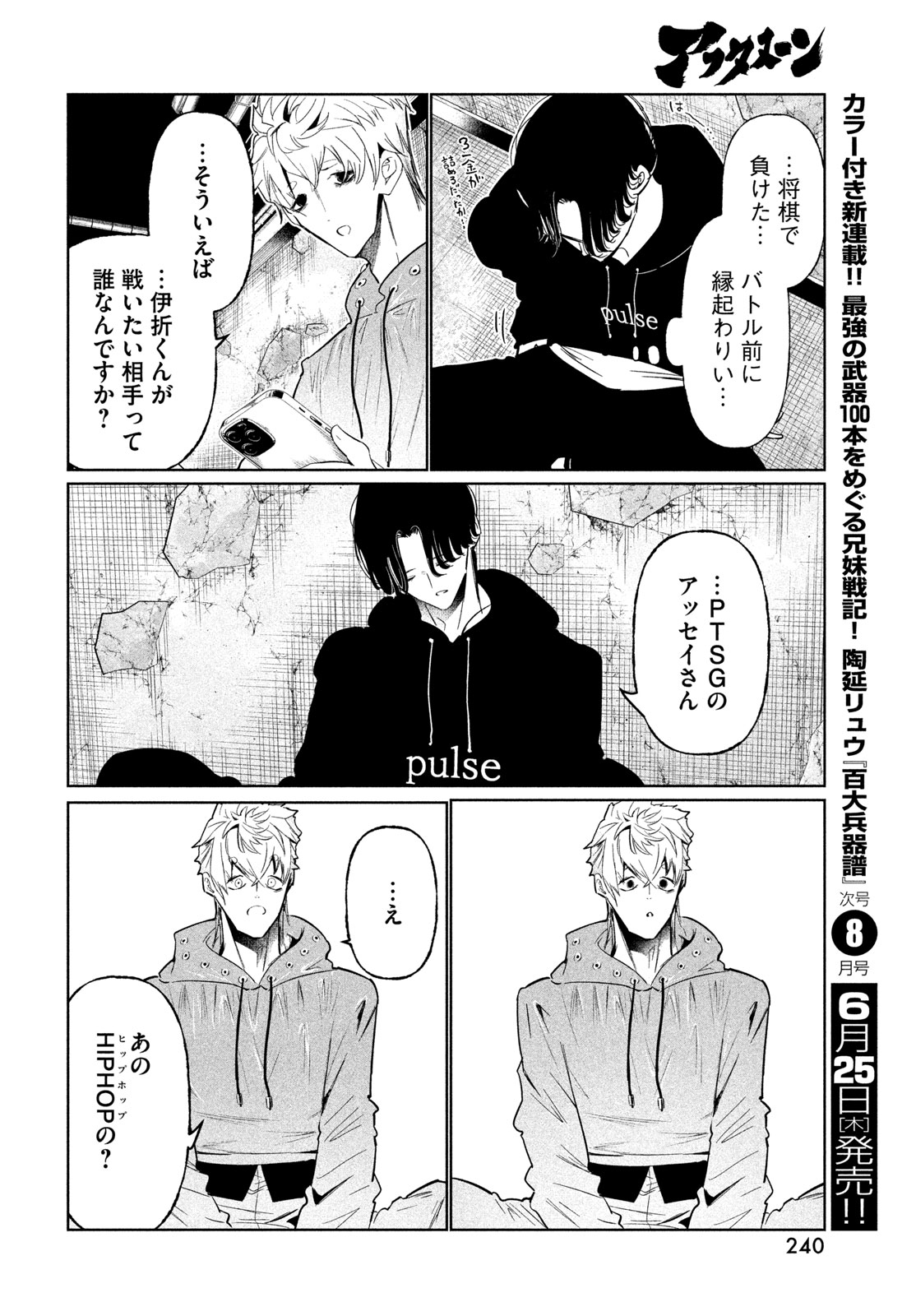 WONDANCE - RAW Chapter 76 page 20 - nihonkuni.com