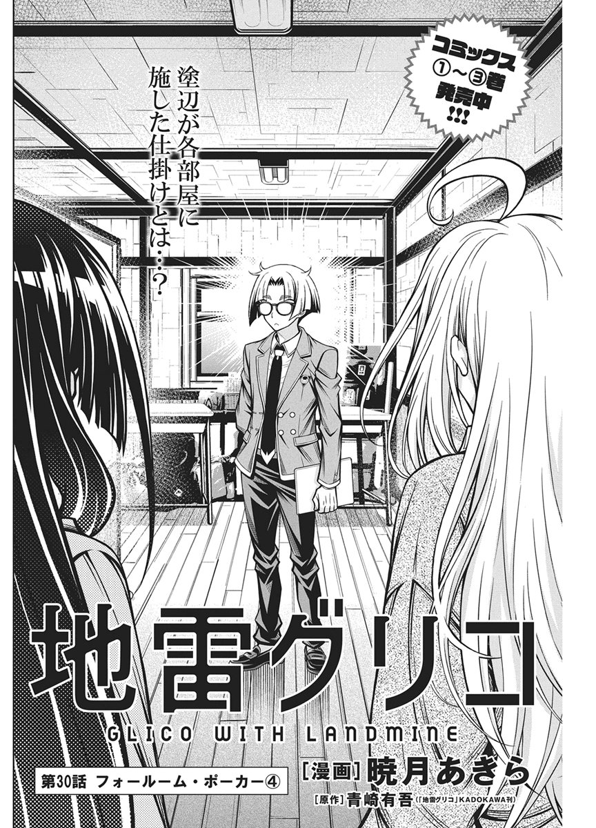 Read JIRAI GURIKO Chapter 30 [High Quality / Full] - Page 4 - nicomanga.net