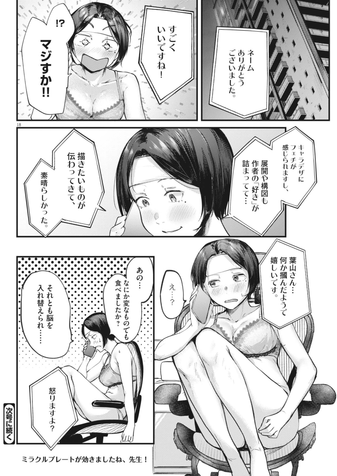 Read RENGE TO NARU TO! Chapter 57 [High Quality / Full] - Page 18 - nicomanga.net