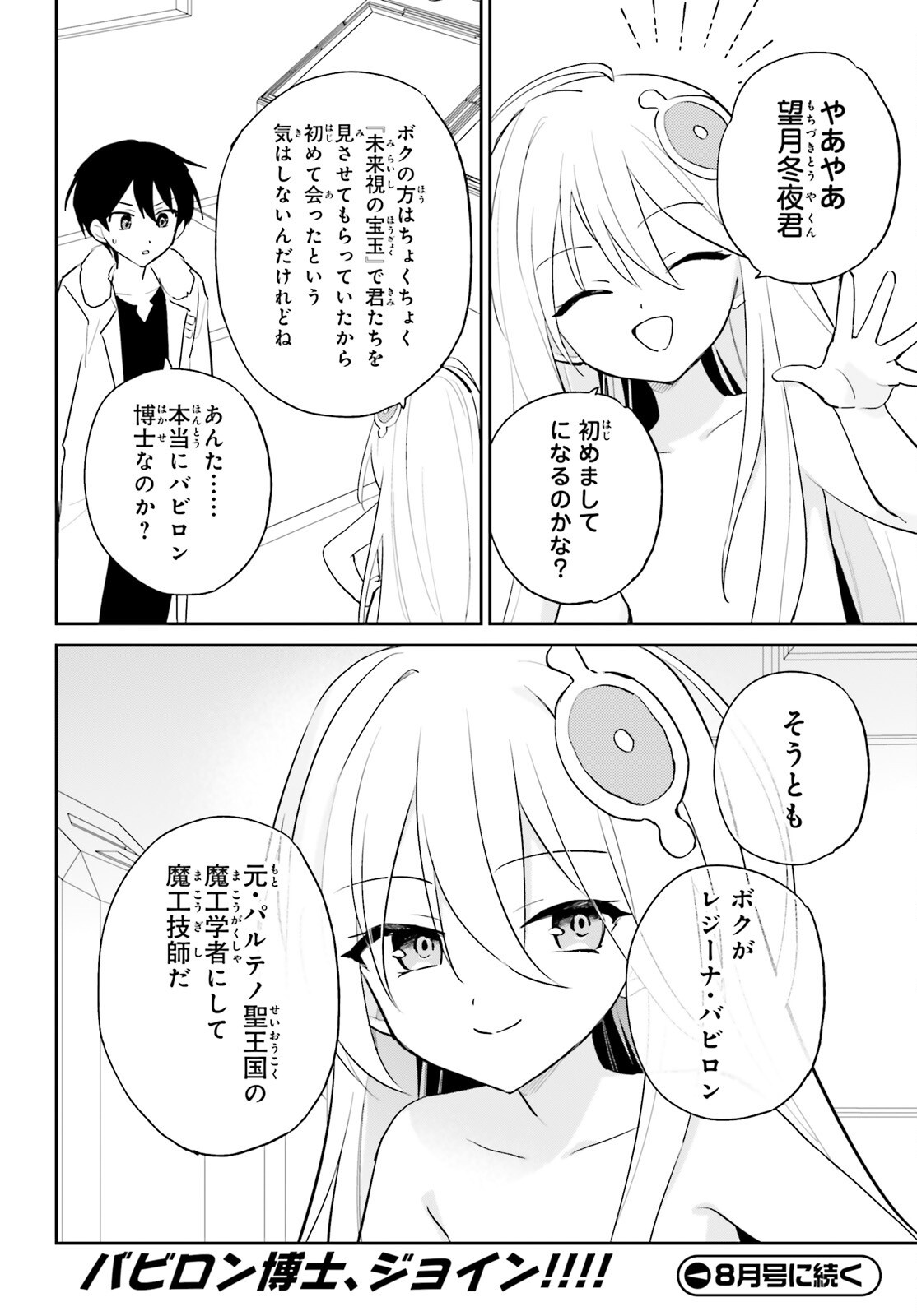 Isekai wa Smartphone to Tomoni (Manga) Chapter 114 page 18 - nihonkuni.com
