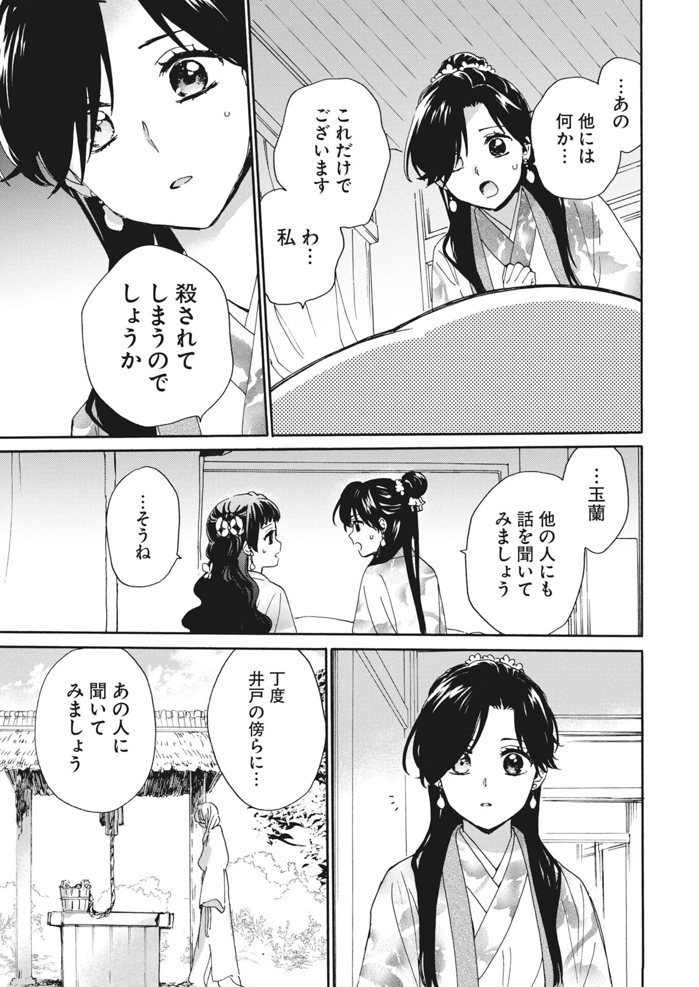 Read Noroware Oji to Cha Hakase No Musume Maboroshi Koku Kokyu Den Chapter 12 [High Quality / Full] - Page 9 - nicomanga.net