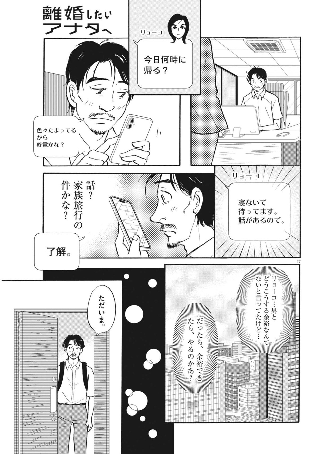 Read RIKON SHITAI ANATA E Chapter 12 [High Quality / Full] - Page 27 - nicomanga.net
