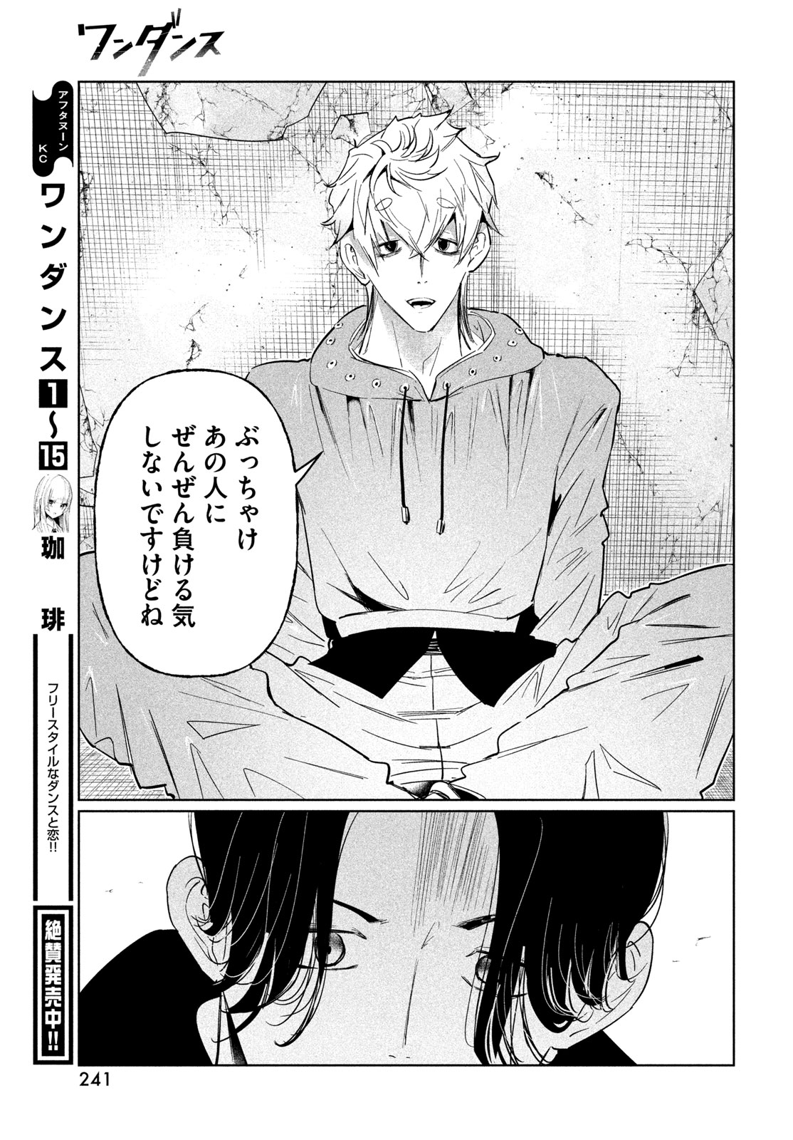 WONDANCE - RAW Chapter 76 page 21 - nihonkuni.com