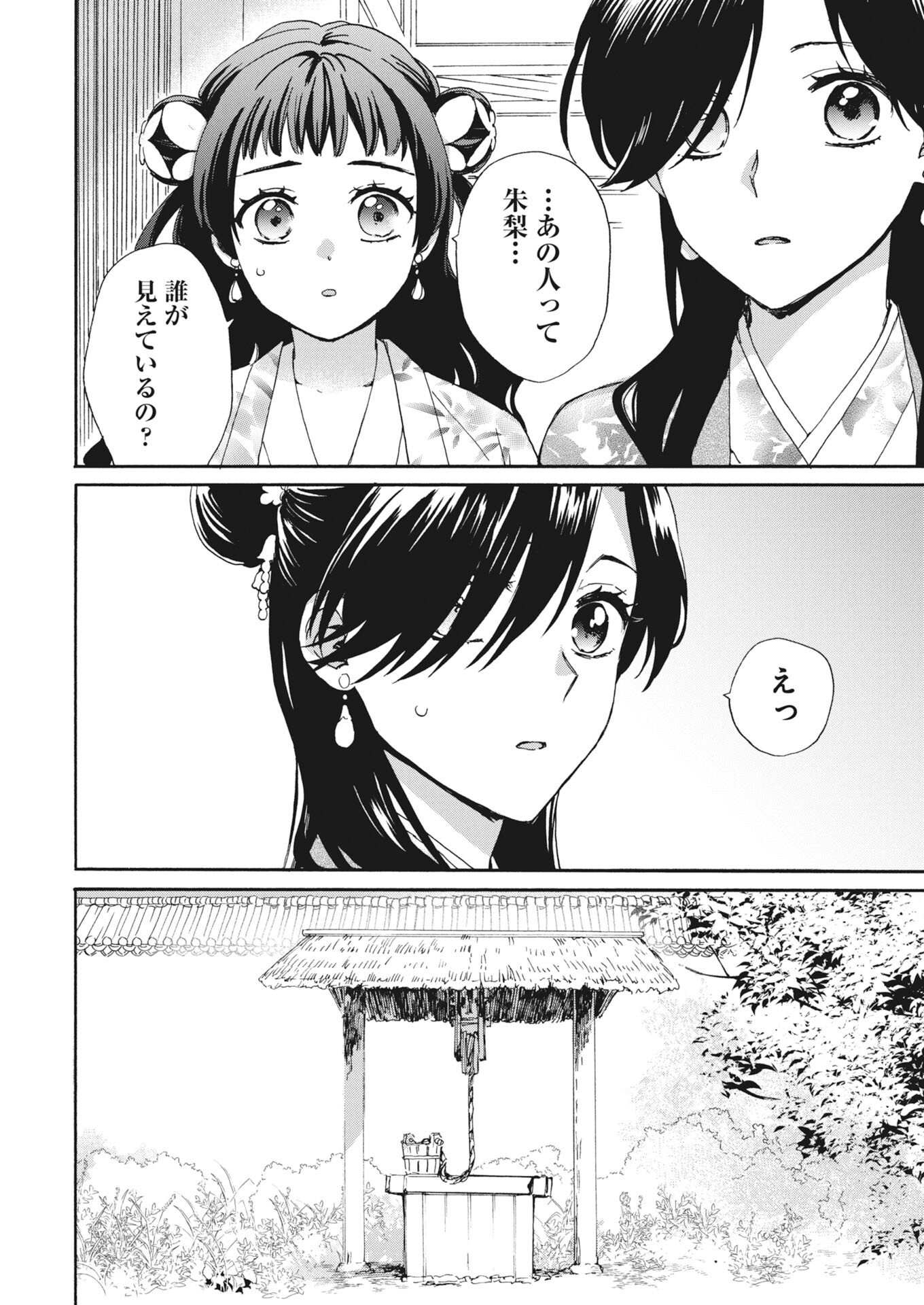 Read Noroware Oji to Cha Hakase No Musume Maboroshi Koku Kokyu Den Chapter 12 [High Quality / Full] - Page 10 - nicomanga.net