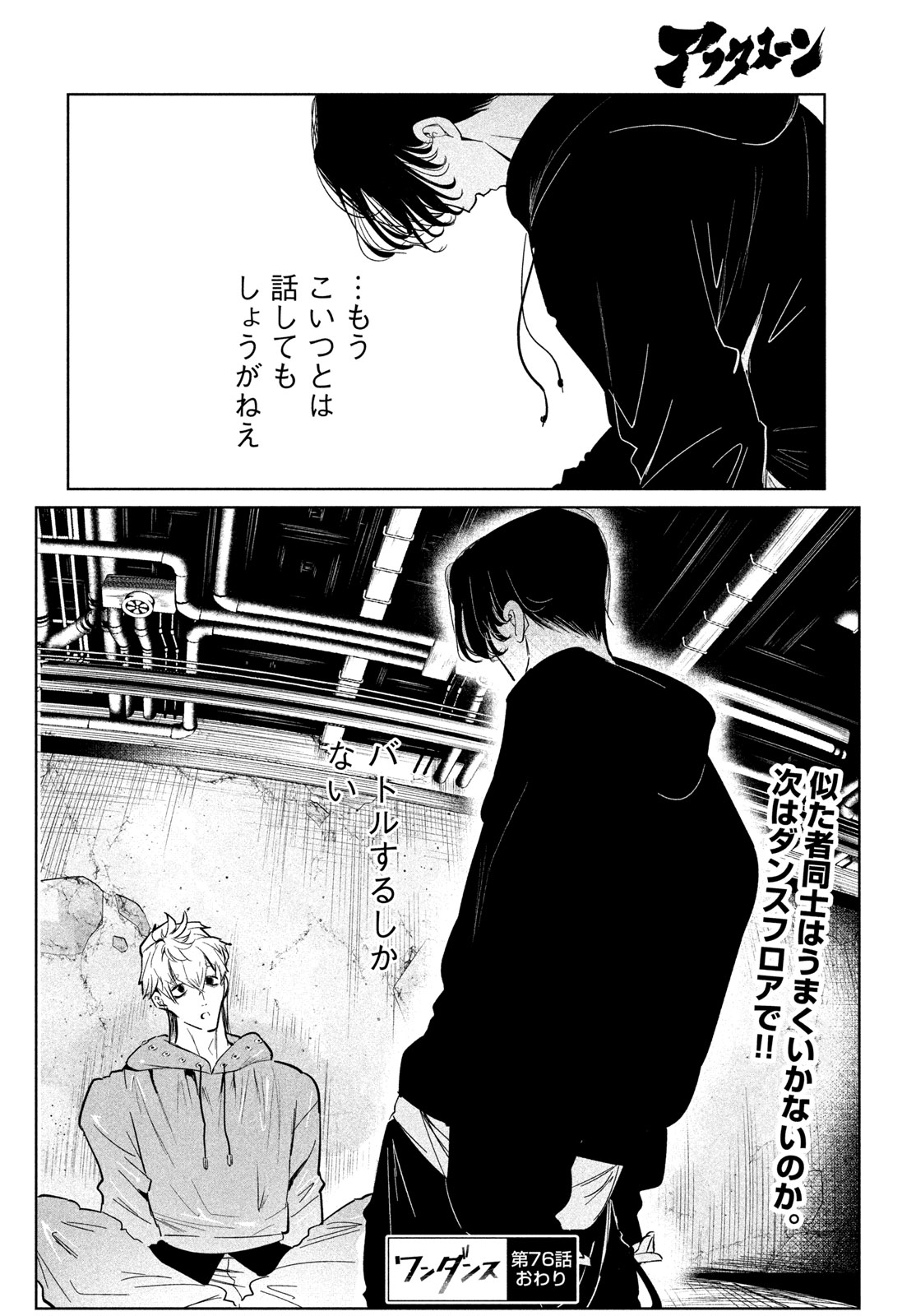 WONDANCE - RAW Chapter 76 page 22 - nihonkuni.com