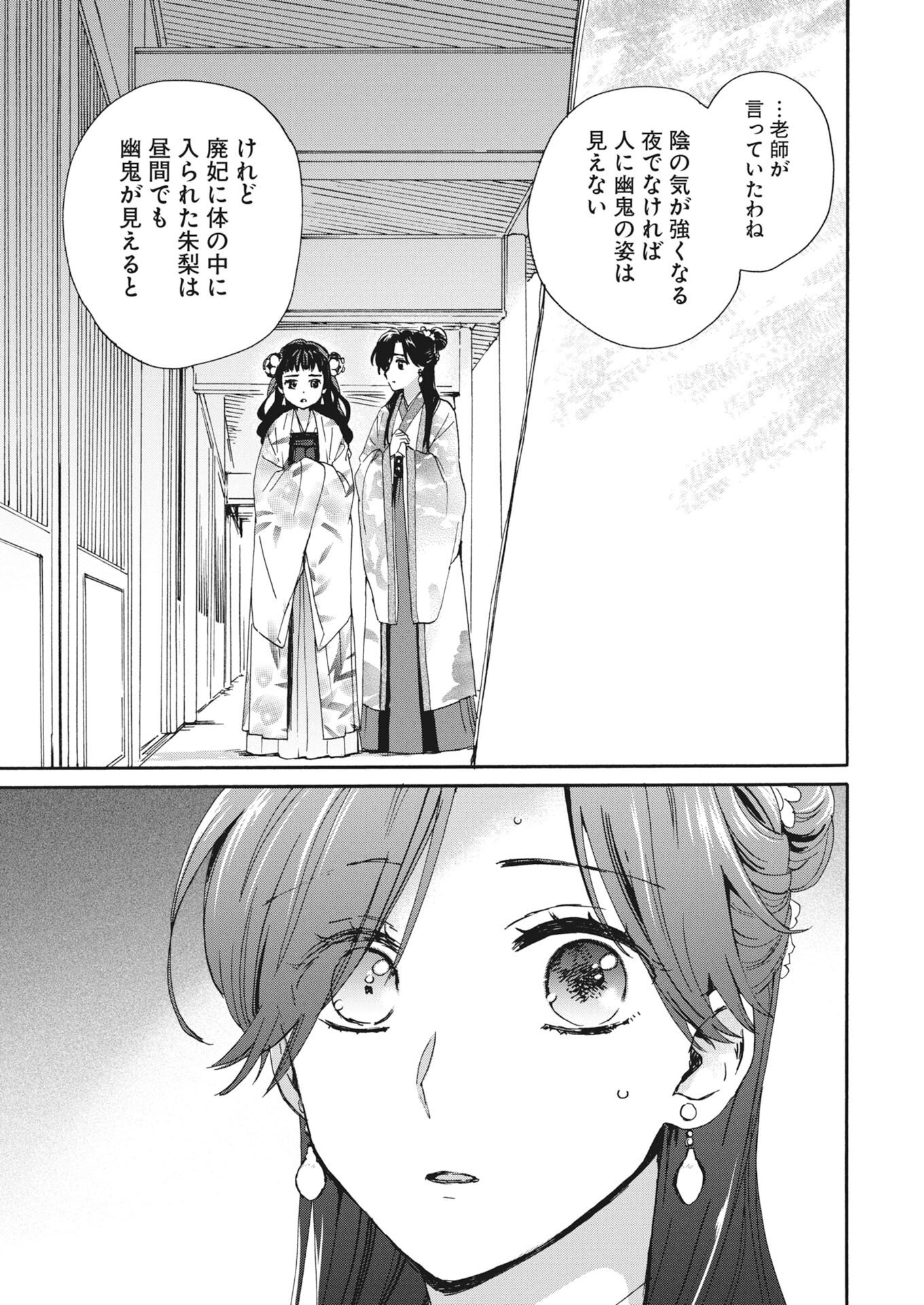 Read Noroware Oji to Cha Hakase No Musume Maboroshi Koku Kokyu Den Chapter 12 [High Quality / Full] - Page 11 - nicomanga.net