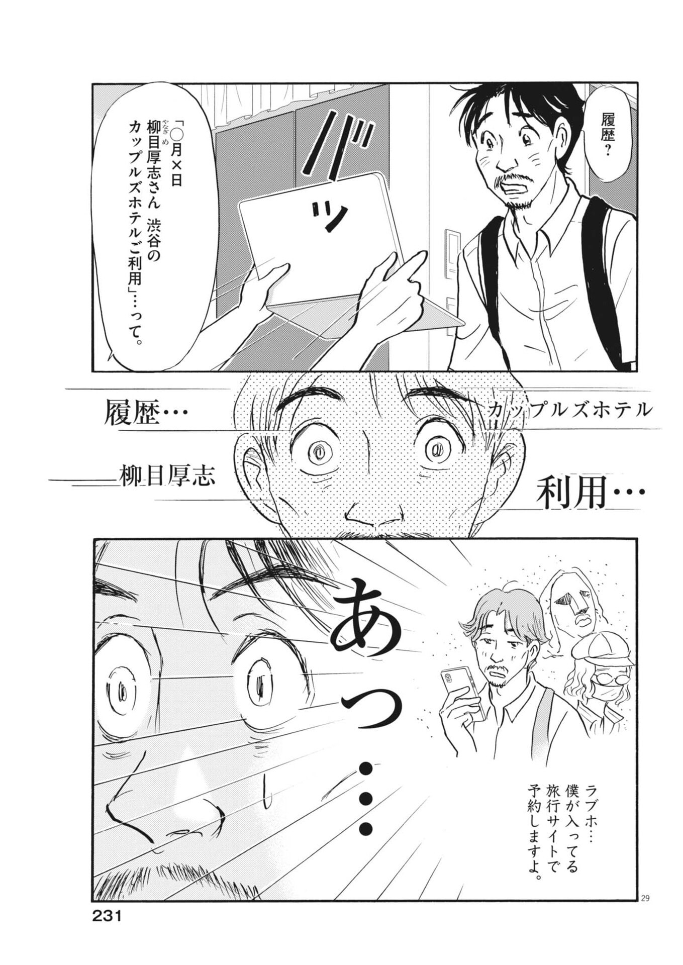 Read RIKON SHITAI ANATA E Chapter 12 [High Quality / Full] - Page 29 - nicomanga.net