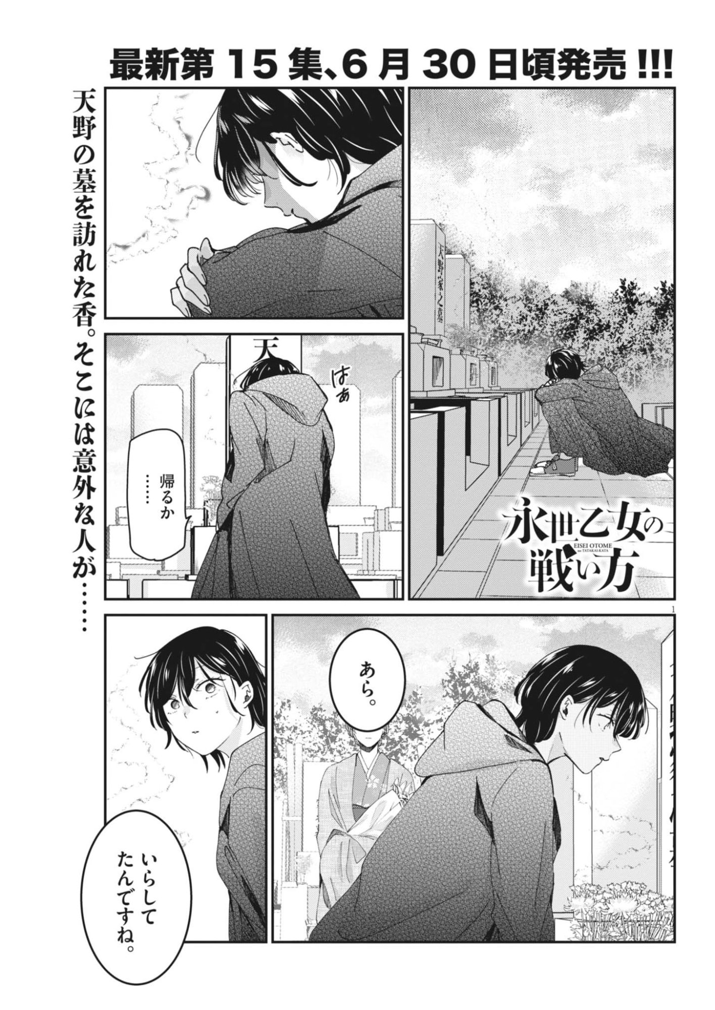 Eisei Otome no Tatakaikata (Manga) Chap 131 - Pic 1