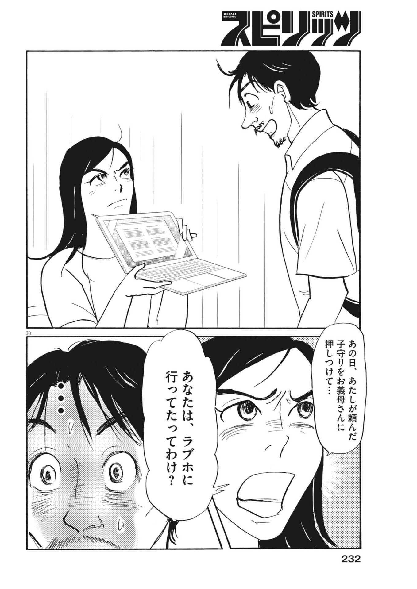 Read RIKON SHITAI ANATA E Chapter 12 [High Quality / Full] - Page 30 - nicomanga.net