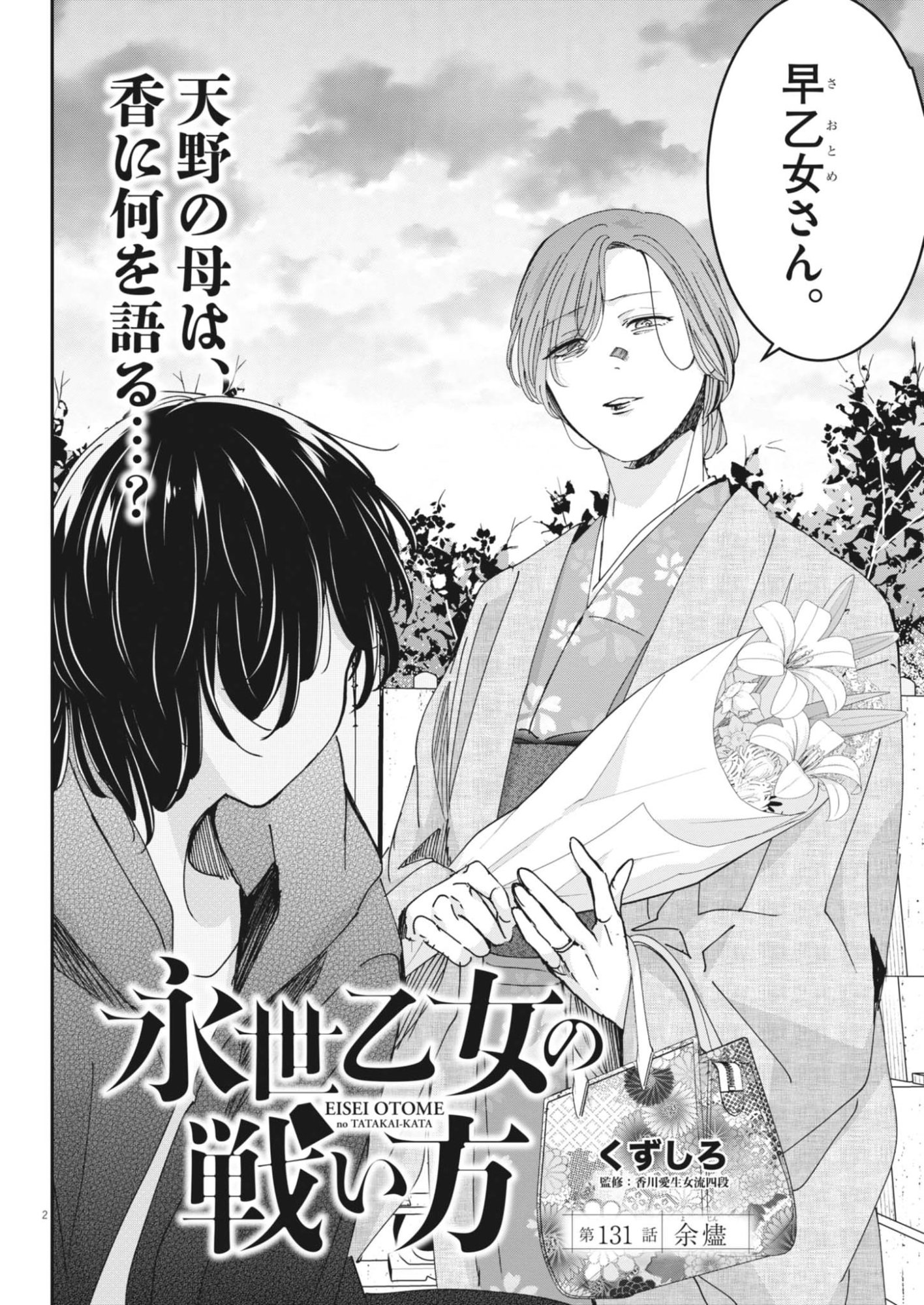 Eisei Otome no Tatakaikata (Manga) Chap 131 - Pic 2