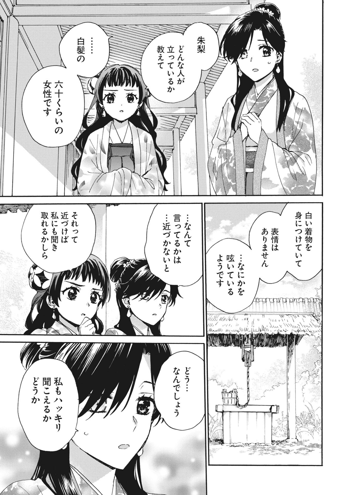 Read Noroware Oji to Cha Hakase No Musume Maboroshi Koku Kokyu Den Chapter 12 [High Quality / Full] - Page 13 - nicomanga.net