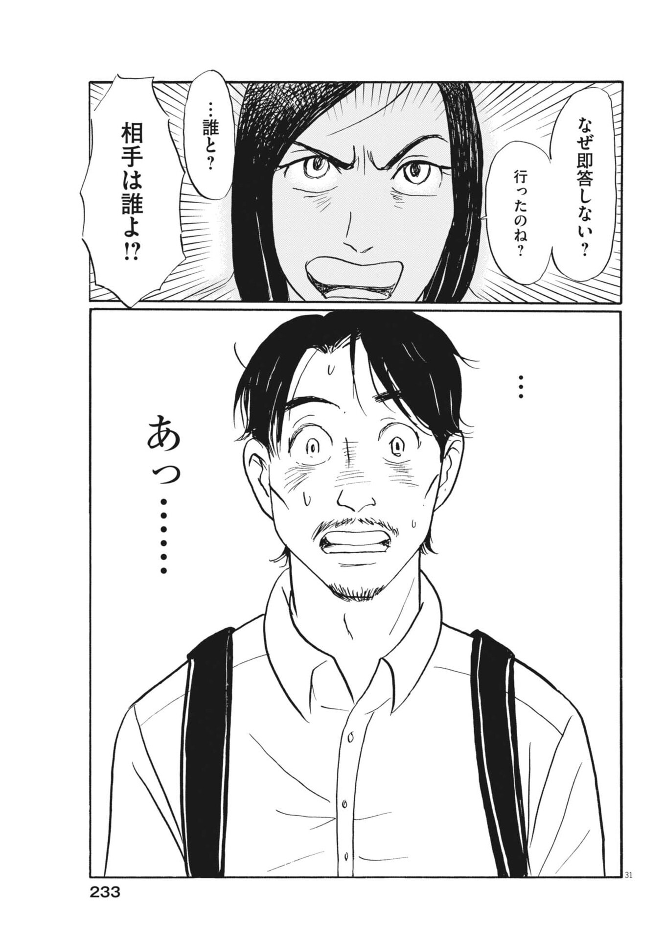 Read RIKON SHITAI ANATA E Chapter 12 [High Quality / Full] - Page 31 - nicomanga.net
