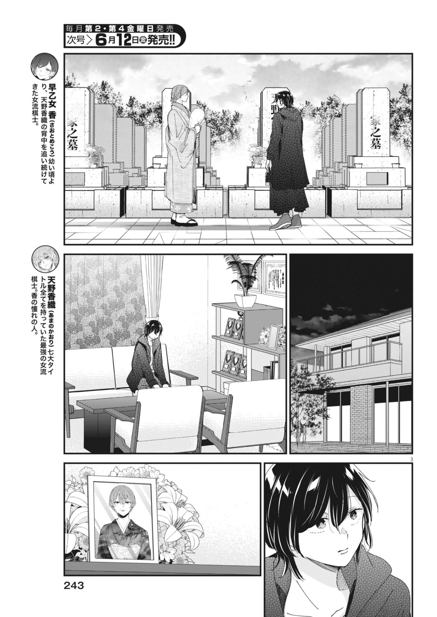 Eisei Otome no Tatakaikata (Manga) Chap 131 - Pic 3