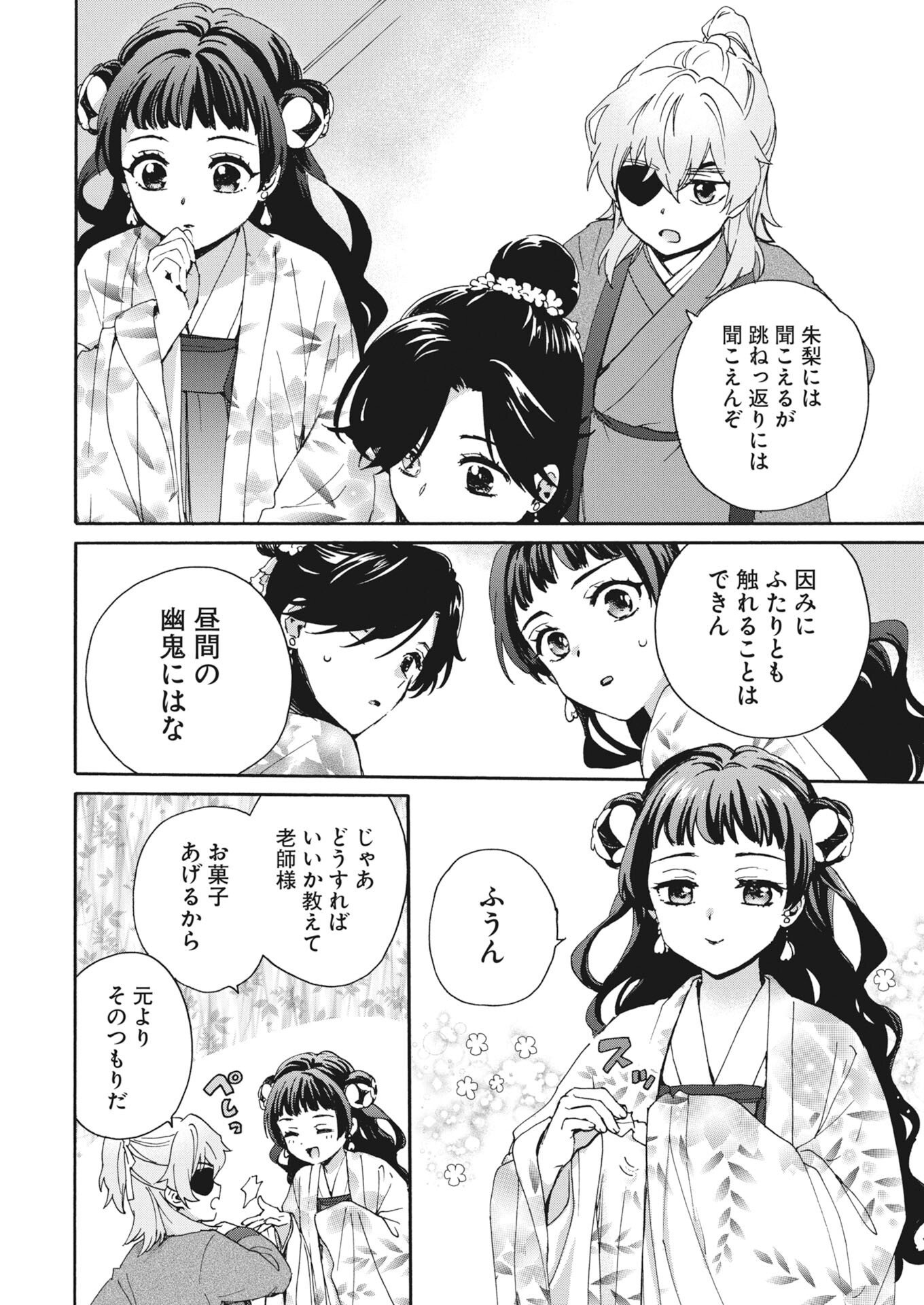 Read Noroware Oji to Cha Hakase No Musume Maboroshi Koku Kokyu Den Chapter 12 [High Quality / Full] - Page 14 - nicomanga.net