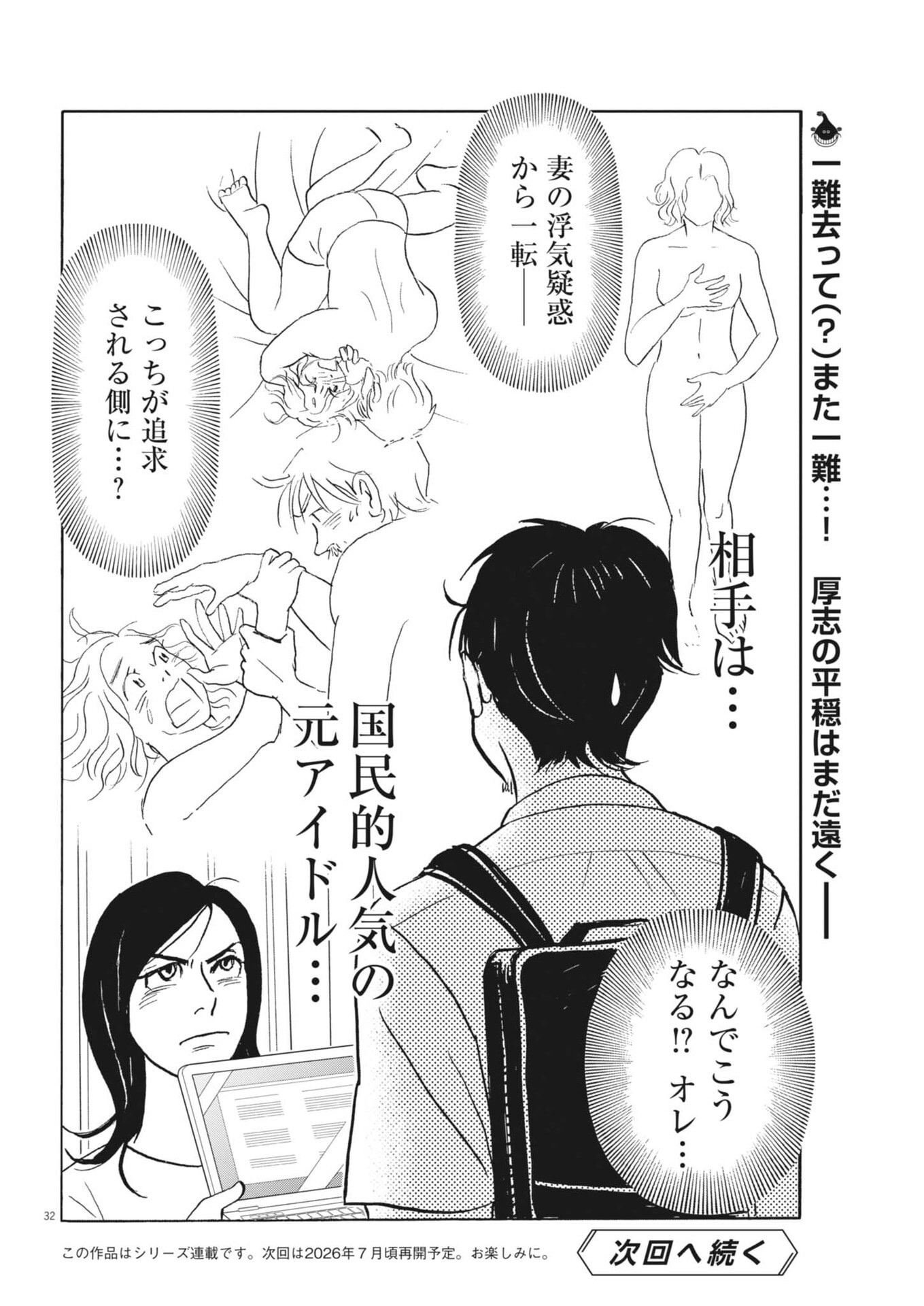 Read RIKON SHITAI ANATA E Chapter 12 [High Quality / Full] - Page 32 - nicomanga.net