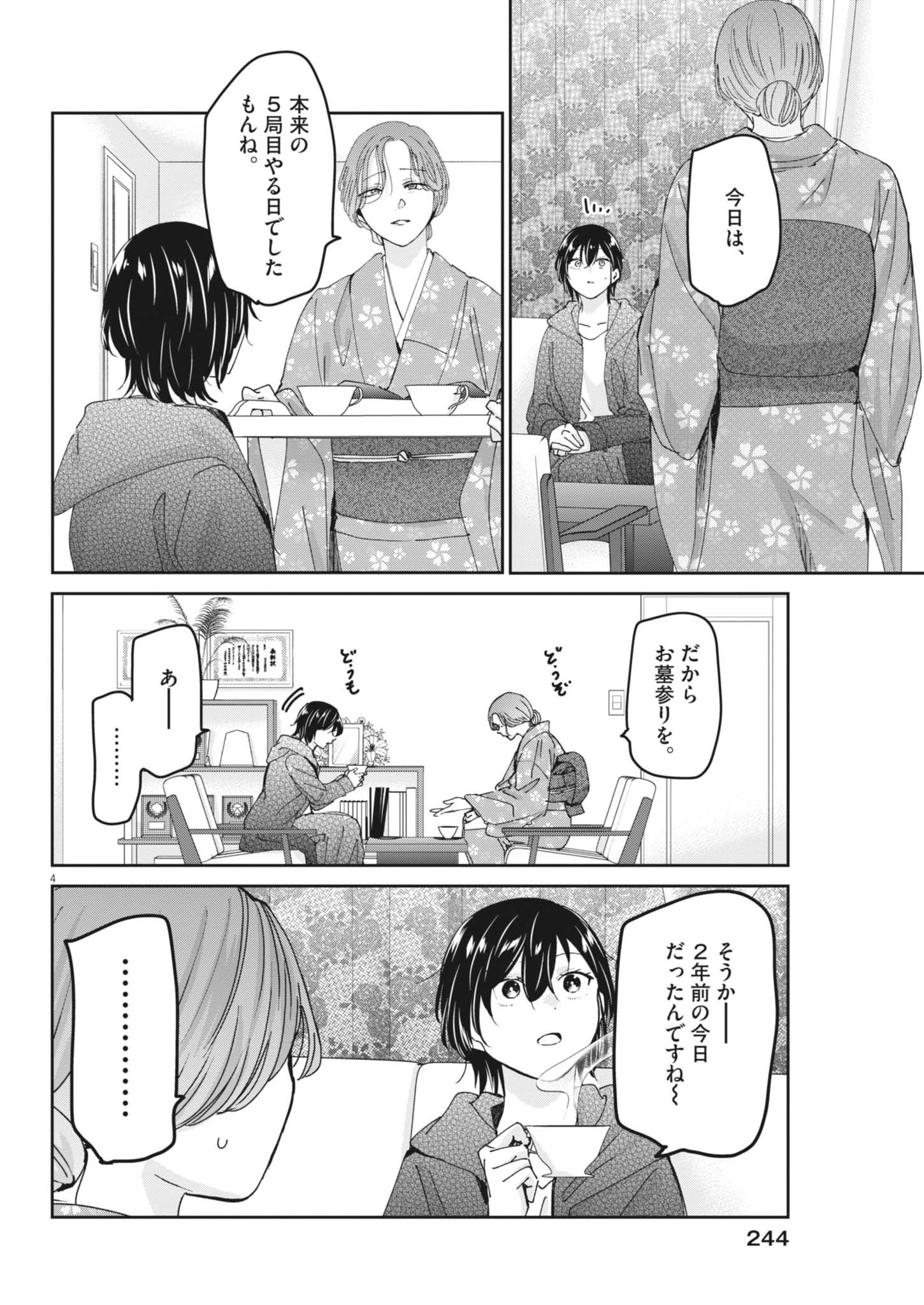 Eisei Otome no Tatakaikata (Manga) Chap 131 - Pic 4