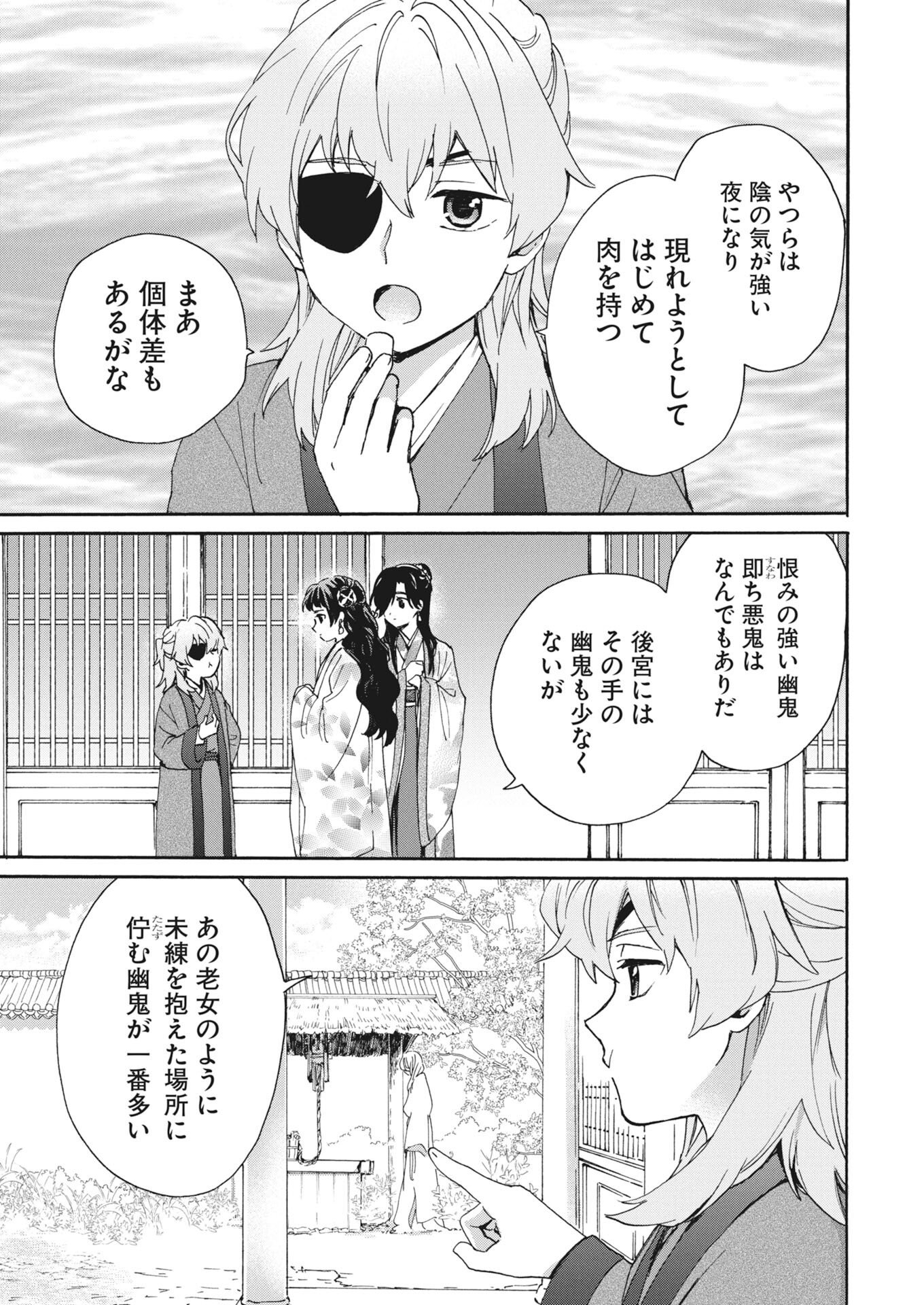 Read Noroware Oji to Cha Hakase No Musume Maboroshi Koku Kokyu Den Chapter 12 [High Quality / Full] - Page 15 - nicomanga.net