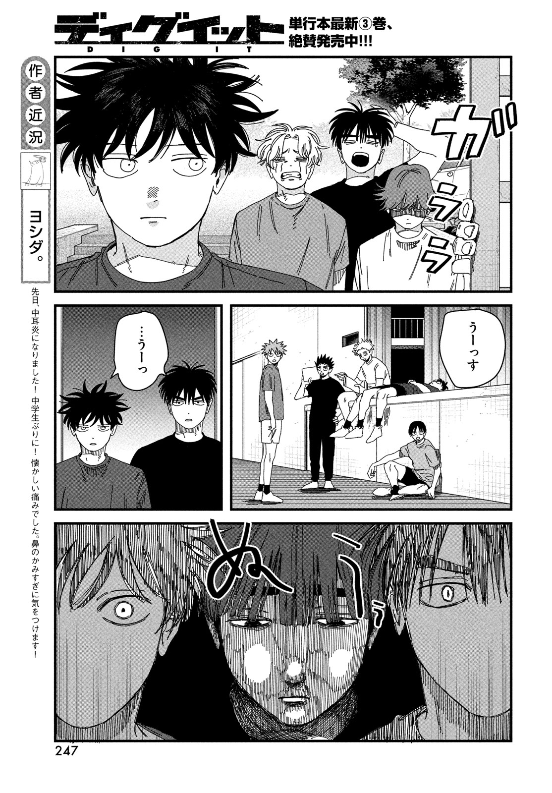 Read DIG IT Chapter 9.5 [High Quality / Full] - Page 3 - nicomanga.net