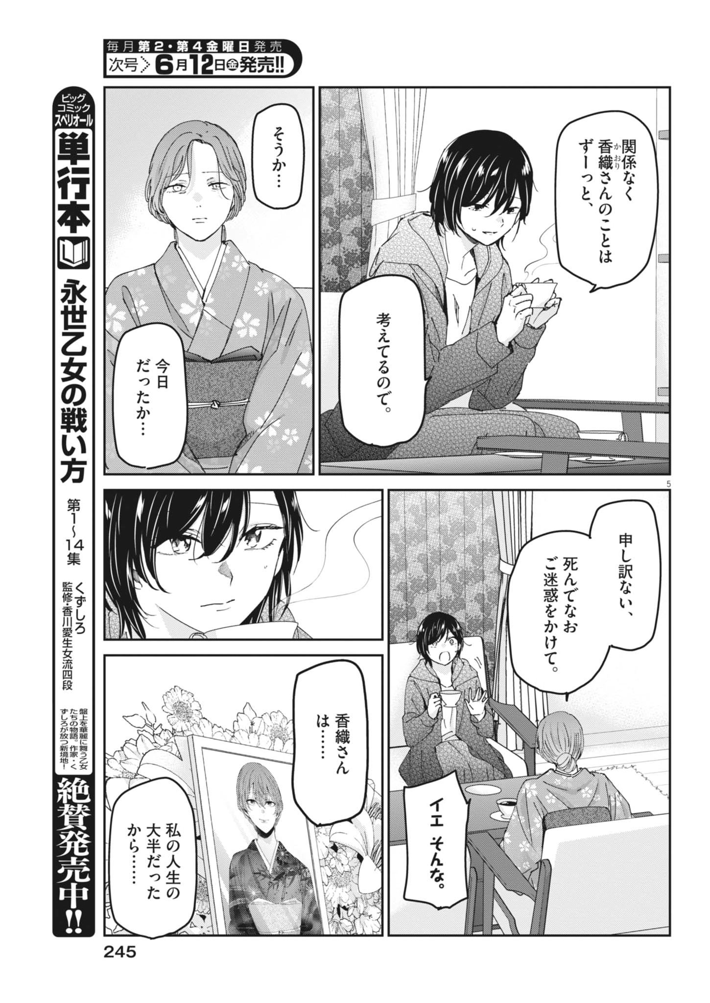 Eisei Otome no Tatakaikata (Manga) Chap 131 - Pic 5