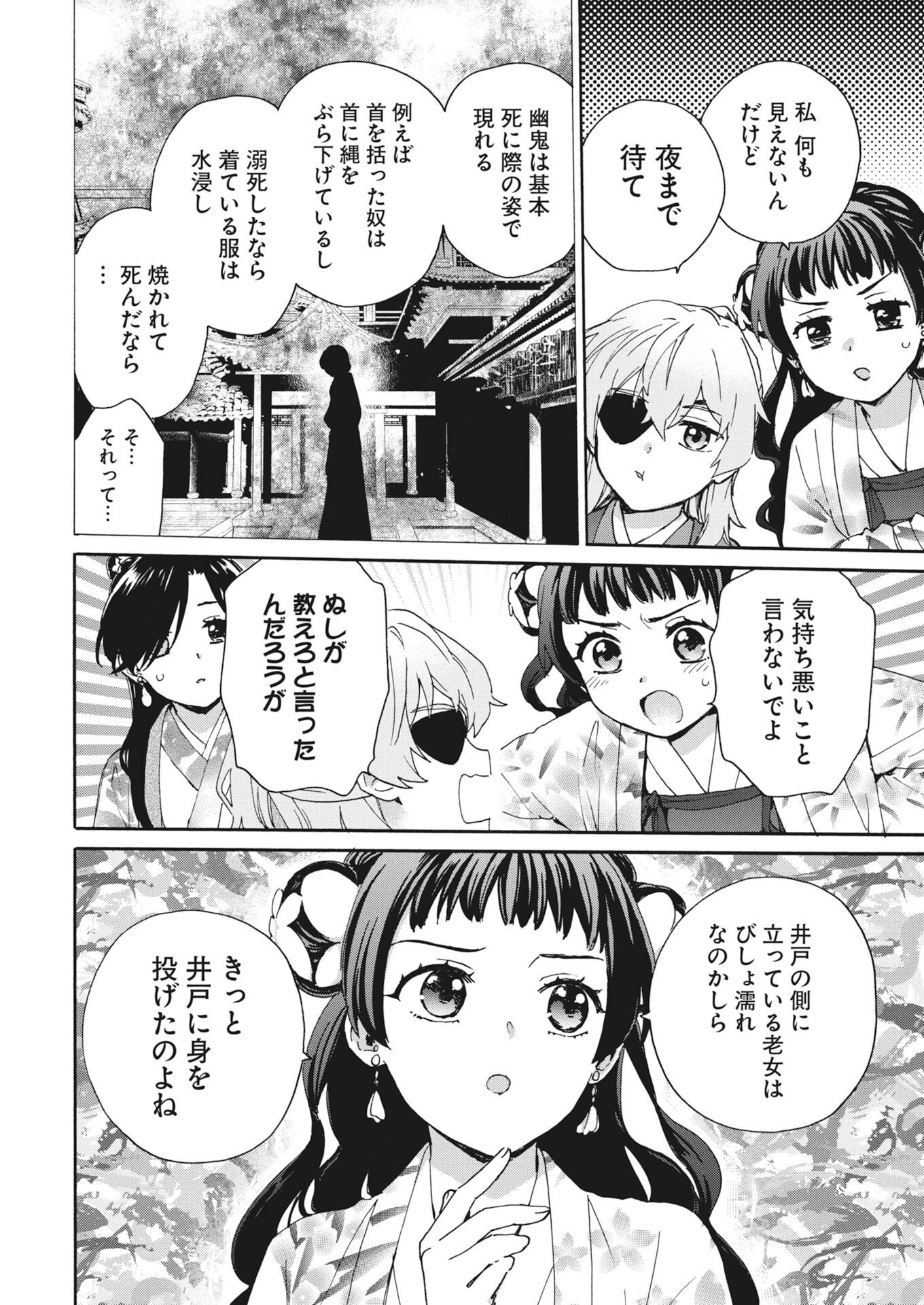 Read Noroware Oji to Cha Hakase No Musume Maboroshi Koku Kokyu Den Chapter 12 [High Quality / Full] - Page 16 - nicomanga.net