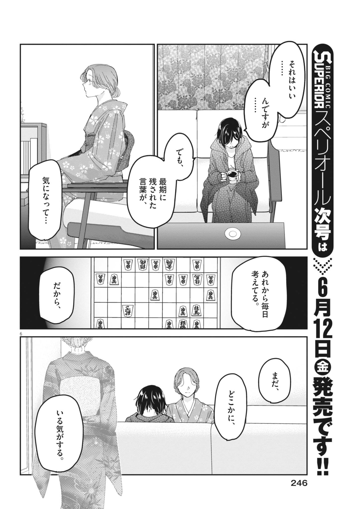 Eisei Otome no Tatakaikata (Manga) Chap 131 - Pic 6