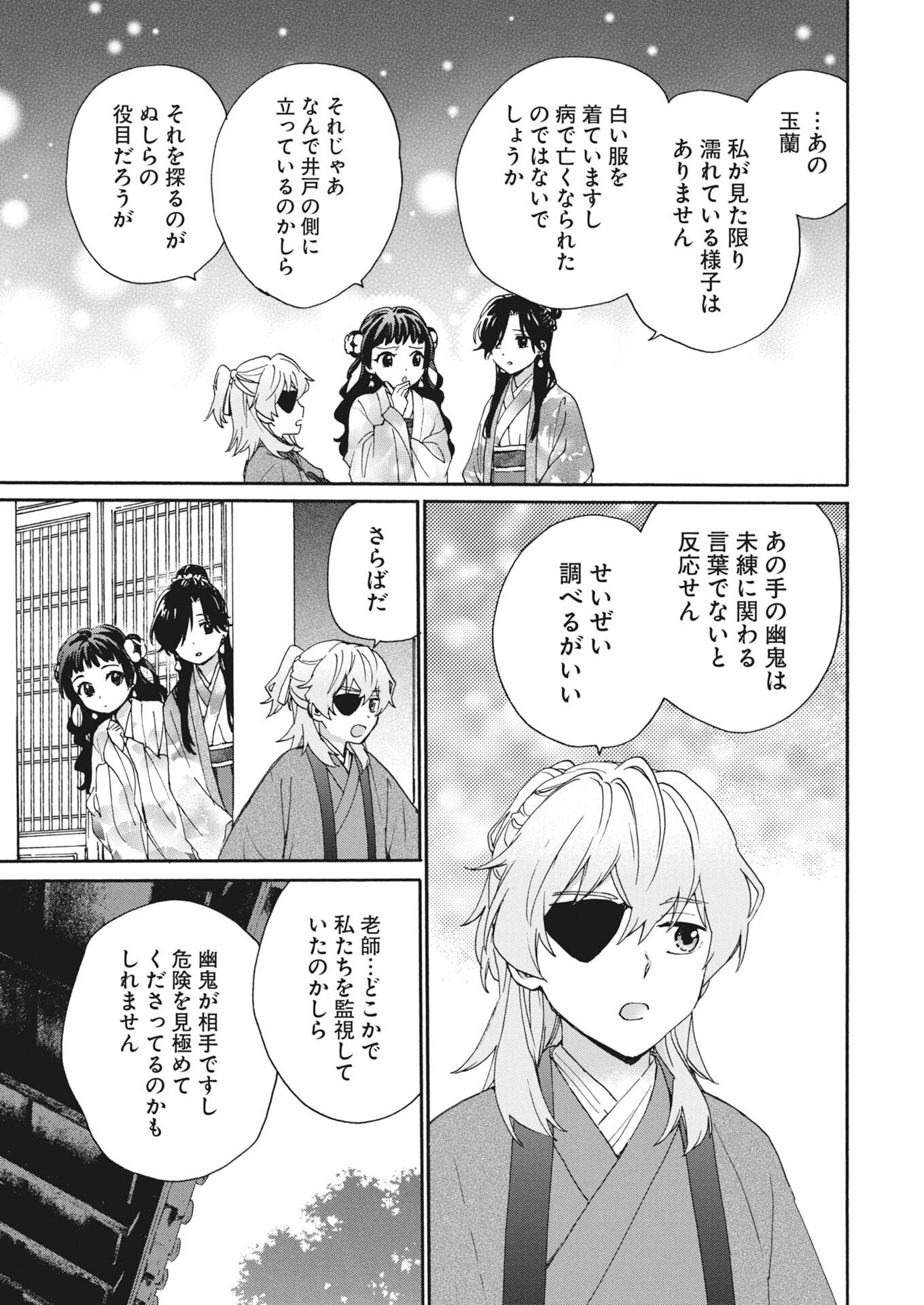 Read Noroware Oji to Cha Hakase No Musume Maboroshi Koku Kokyu Den Chapter 12 [High Quality / Full] - Page 17 - nicomanga.net