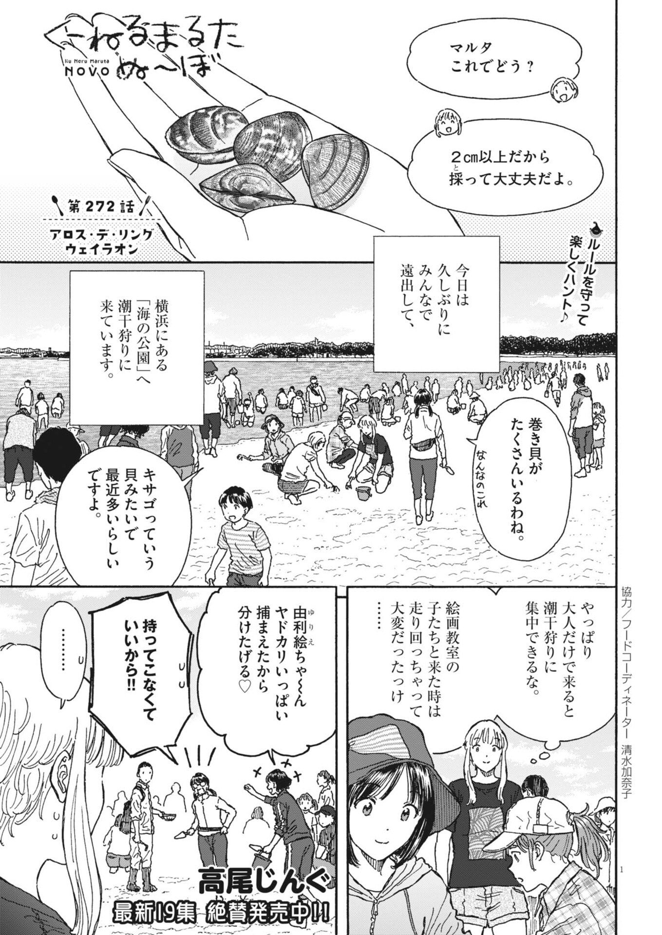 Read KUNERU MARUTA NOVO! Chapter 272 [High Quality / Full] - Page 1 - nicomanga.net