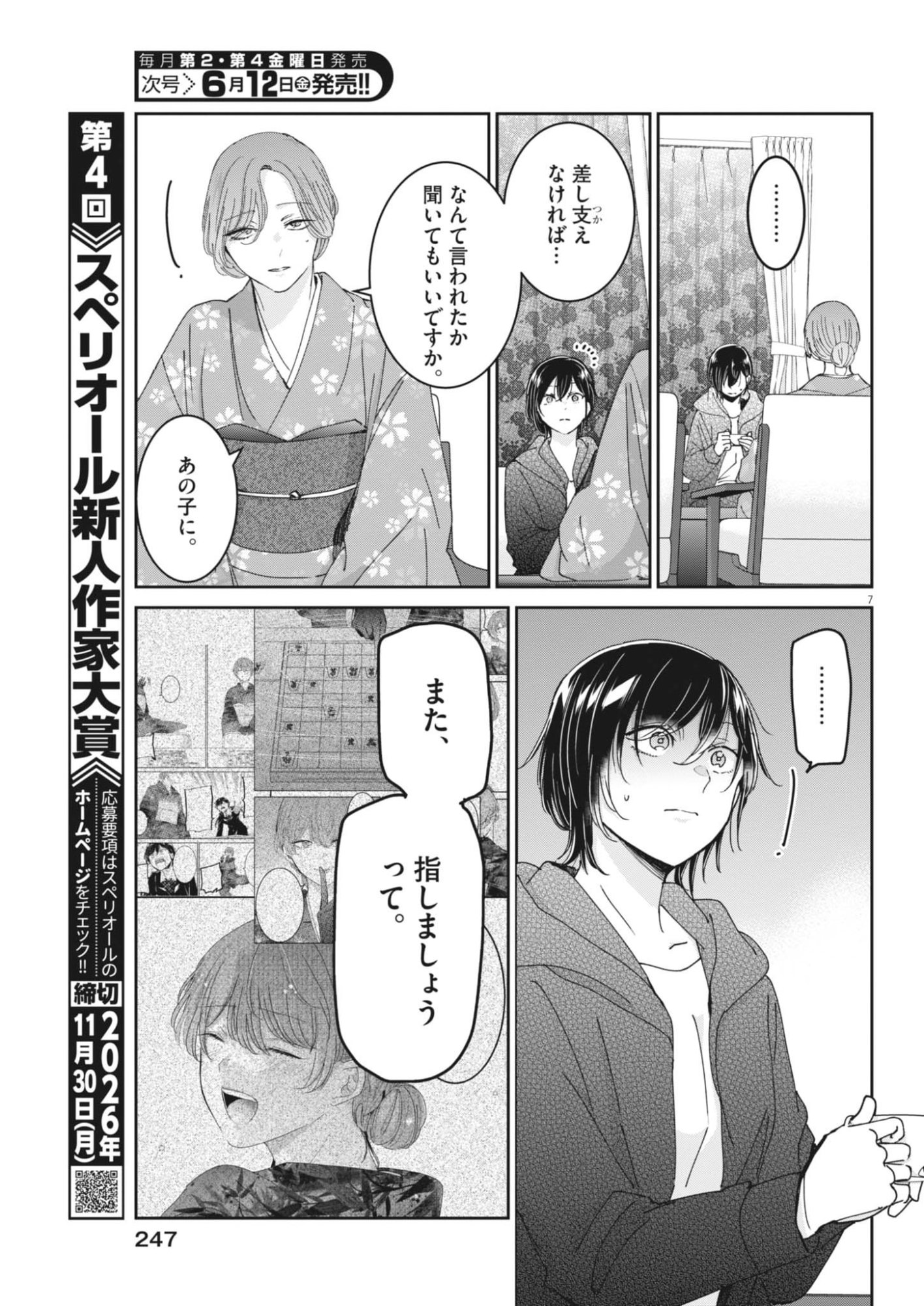 Eisei Otome no Tatakaikata (Manga) Chap 131 - Pic 7
