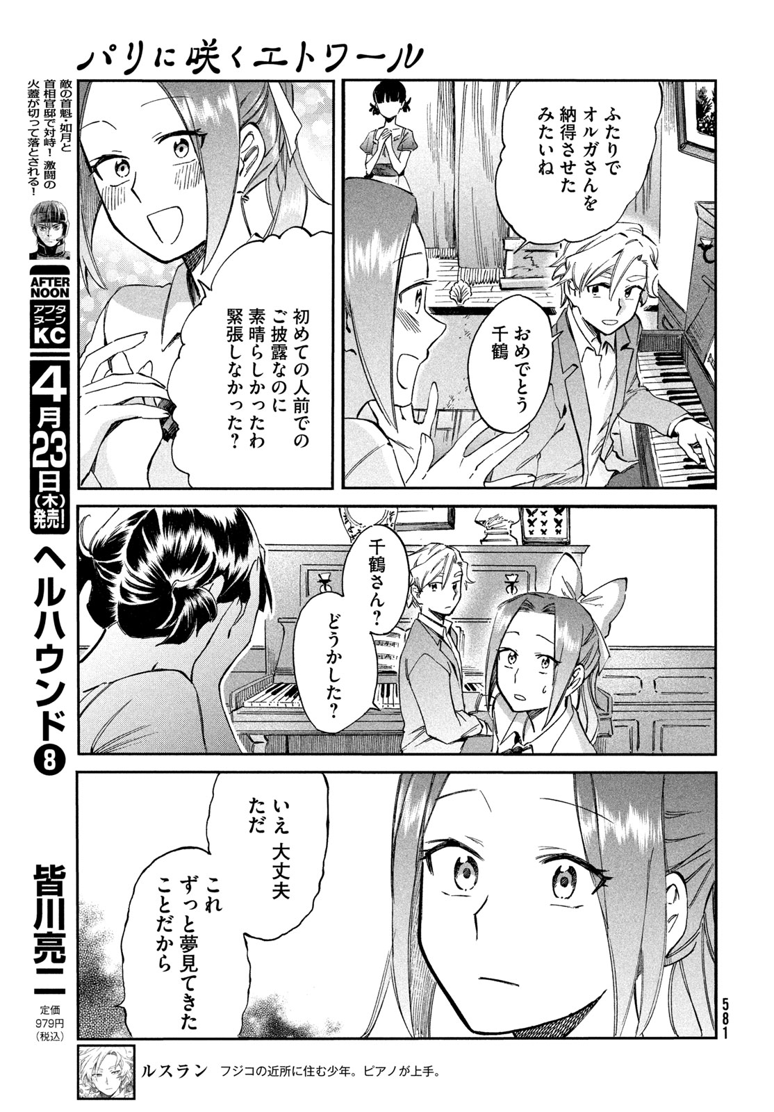 Read PARIS NI SAKU ÉTOILE Chapter 5 [High Quality / Full] - Page 23 - nicomanga.net
