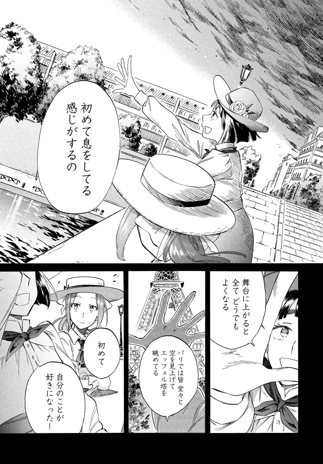 Read PARIS NI SAKU ÉTOILE Chapter 6 [High Quality / Full] - Page 23 - nicomanga.net