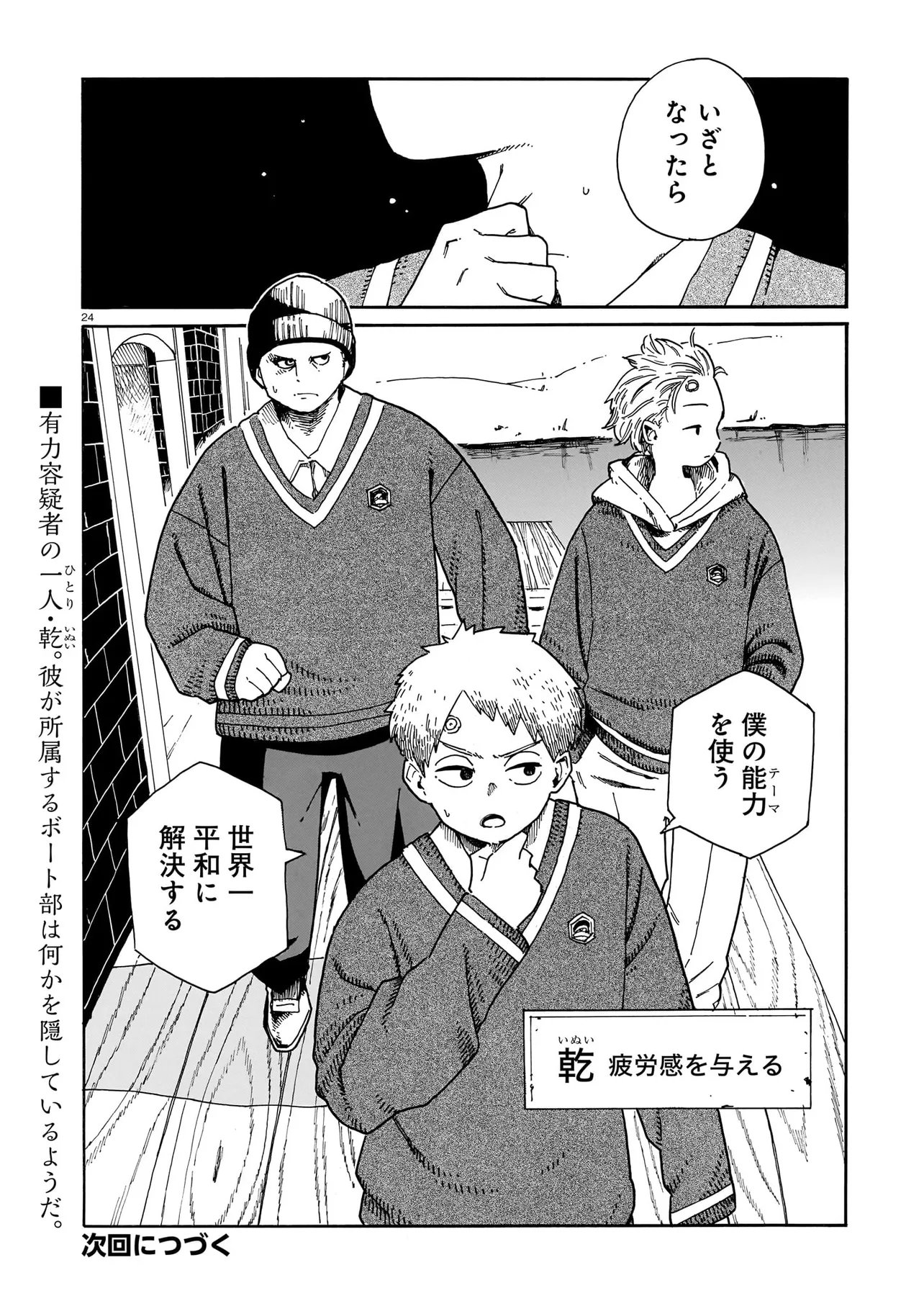 WAVER(S) Chapter 5 page 24 - nihonkuni.com