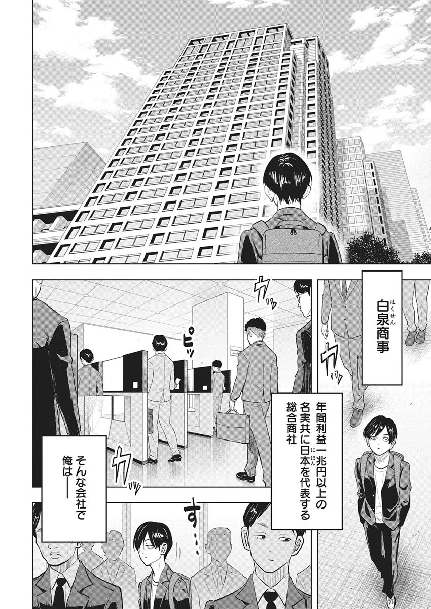 NAGATACHO ALIENS Chapter 1 page 23 - nihonkuni.com