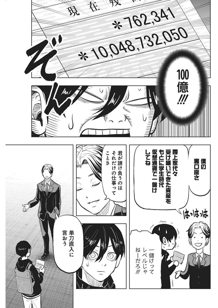 NAGATACHO ALIENS Chapter 3 page 24 - nihonkuni.com