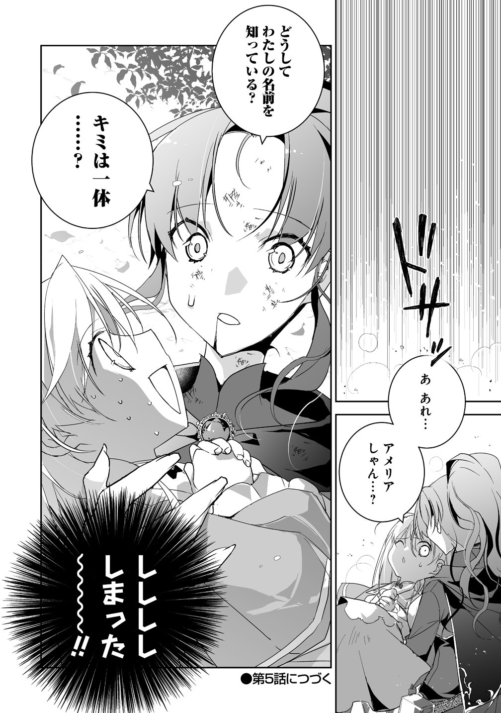 TENSEI YOUJO WA AIBYOU TO NONBIRI TABI WO SURU Chapter 4 page 24 - nihonkuni.com