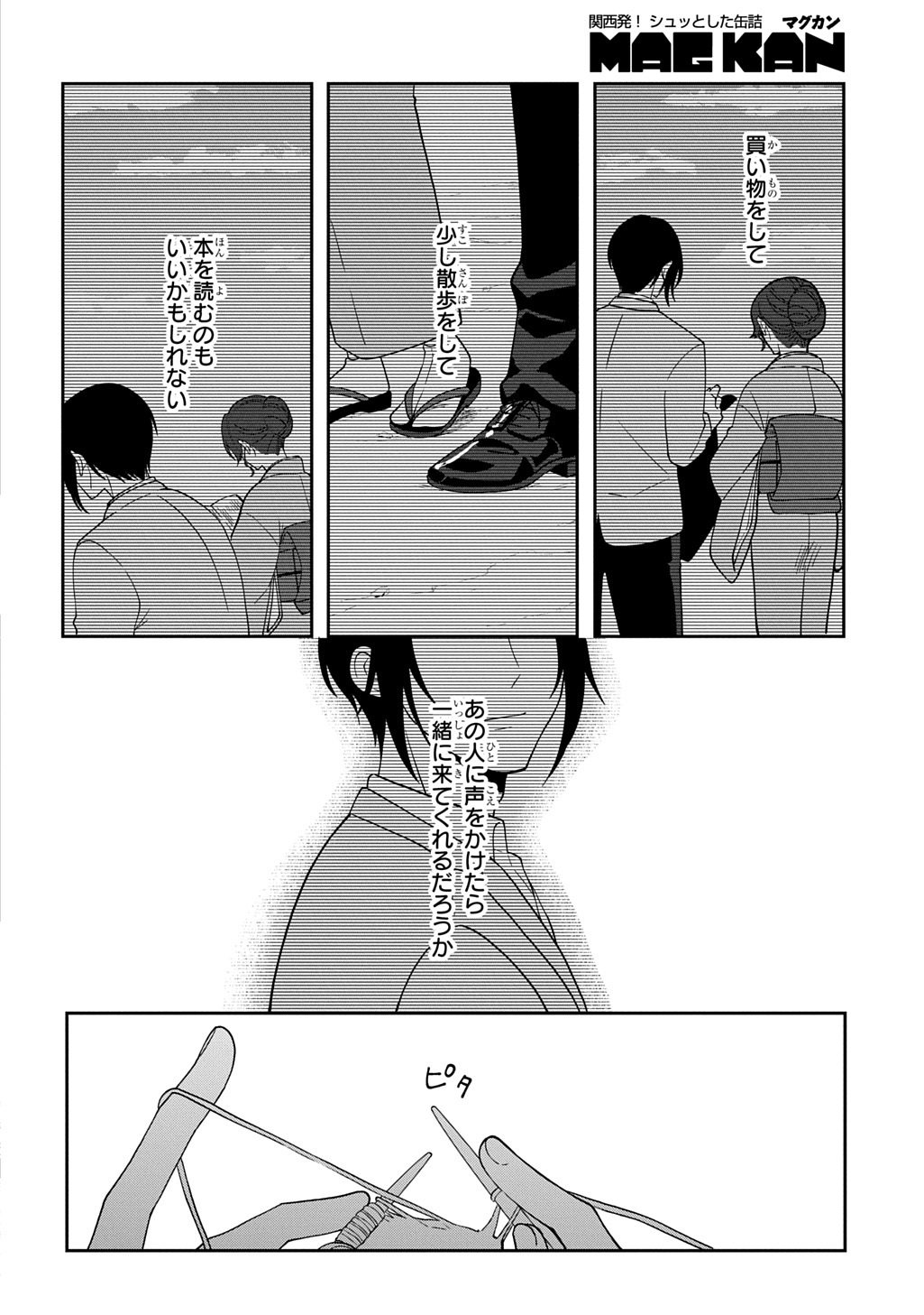 YOYAMI NO KONIN ZENSE NO SHUKUEN TO ITSUWARI NO KONYAKUSHA Chapter 4 page 24 - nihonkuni.com