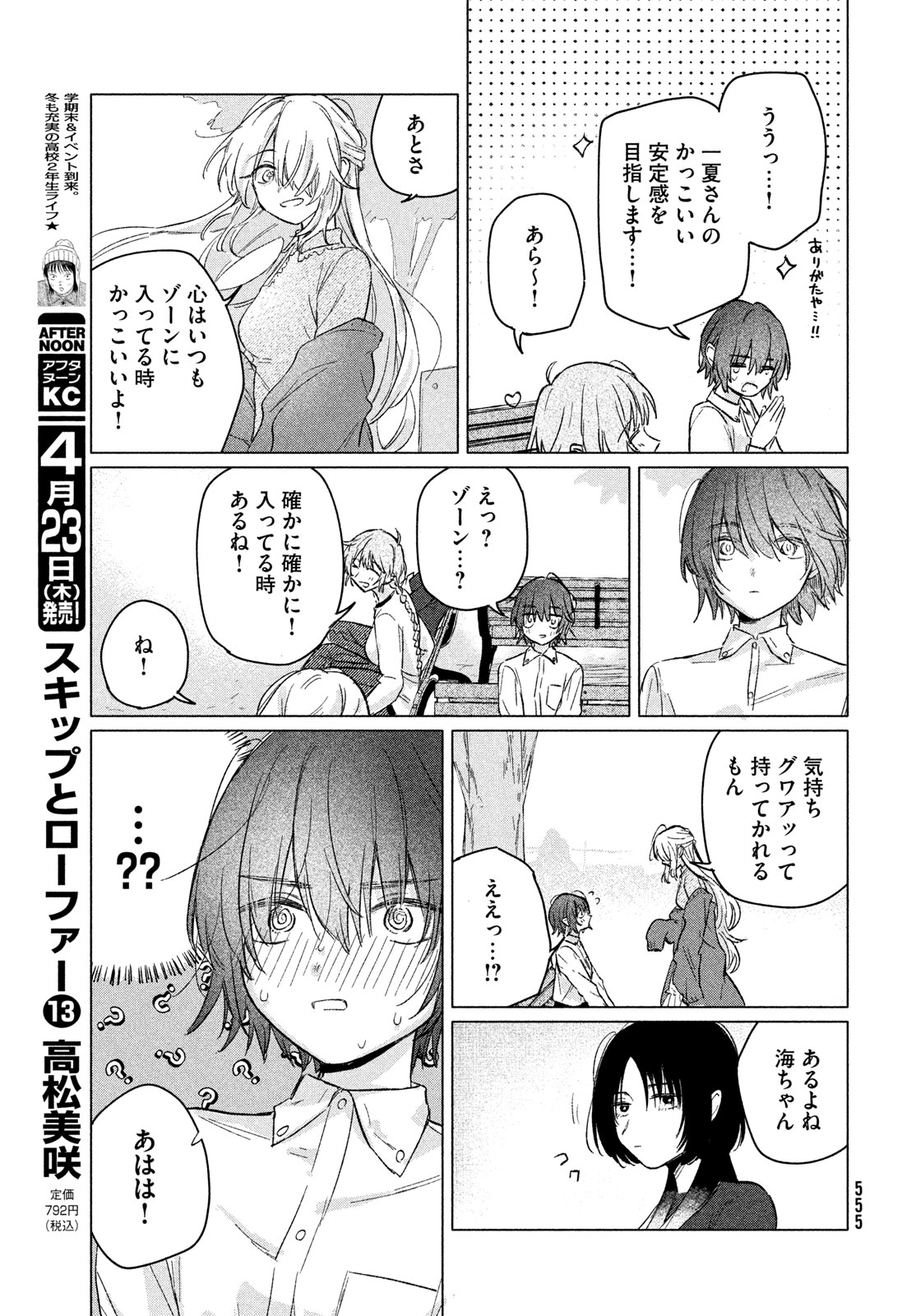 ASAYAKE BEEBAIN Chapter 11 page 23 - nihonkuni.com