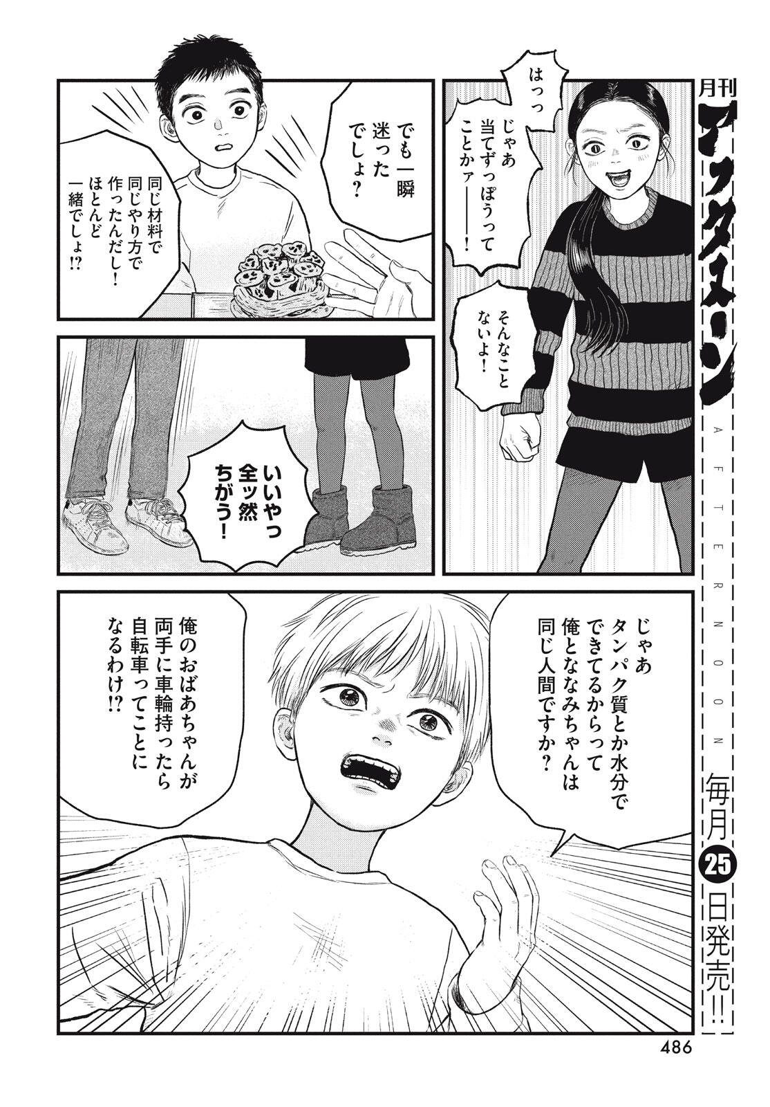 DOKUDAMI NO HANA SAKU KORO Chapter 21 page 24 - nihonkuni.com
