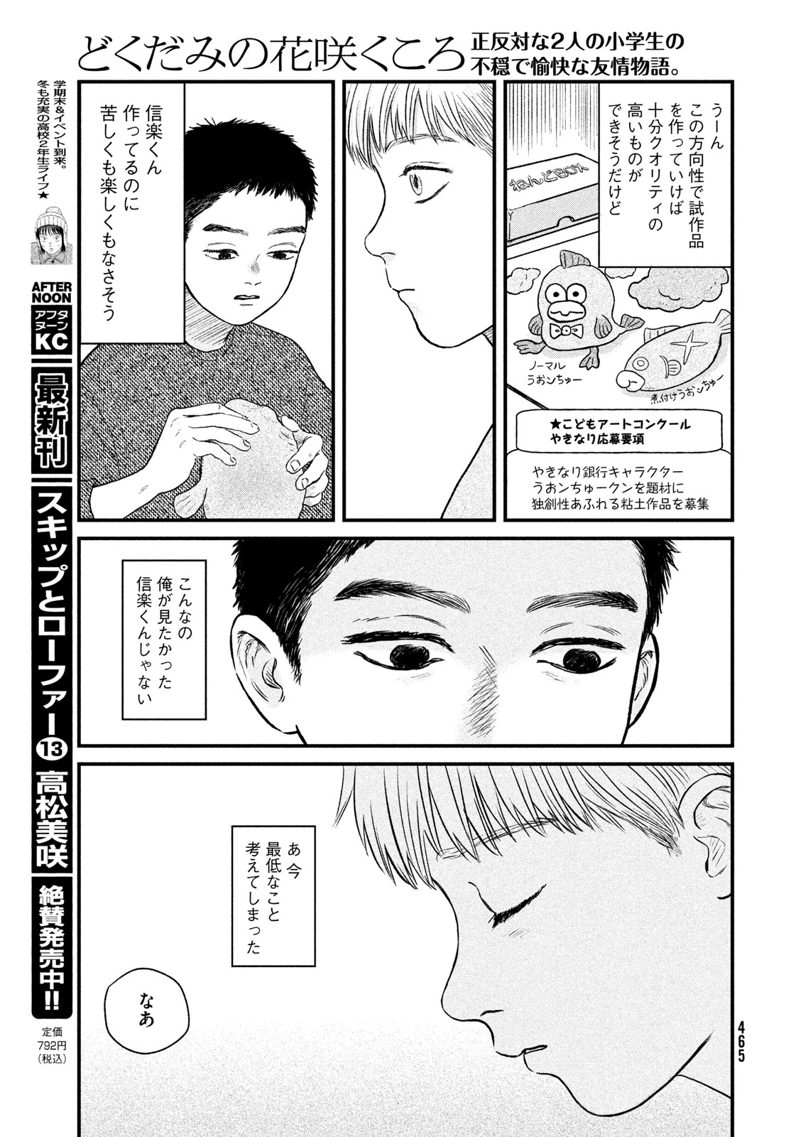 DOKUDAMI NO HANA SAKU KORO Chapter 22 page 23 - nihonkuni.com