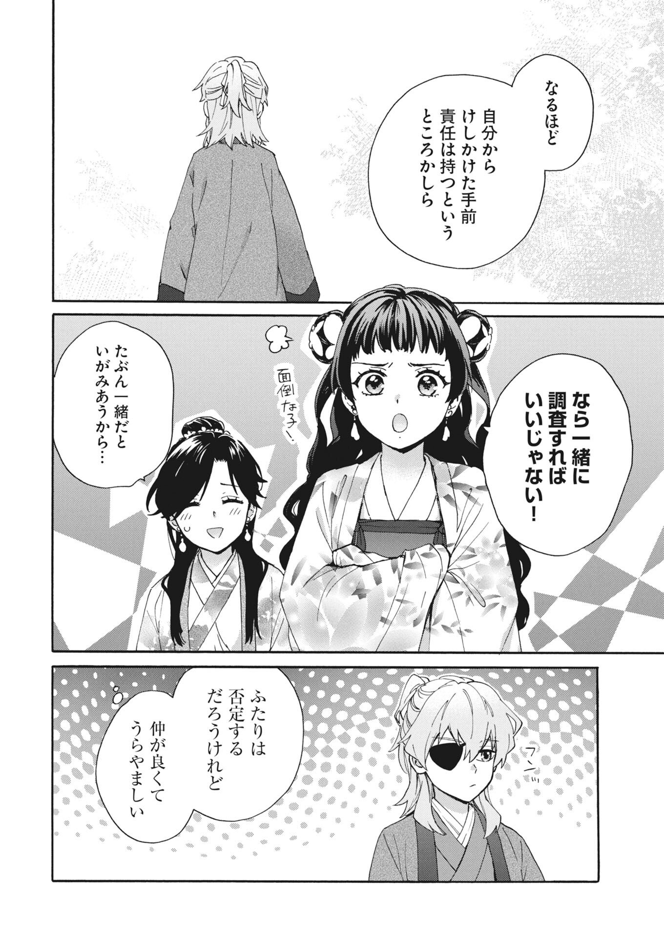 Read Noroware Oji to Cha Hakase No Musume Maboroshi Koku Kokyu Den Chapter 12 [High Quality / Full] - Page 18 - nicomanga.net