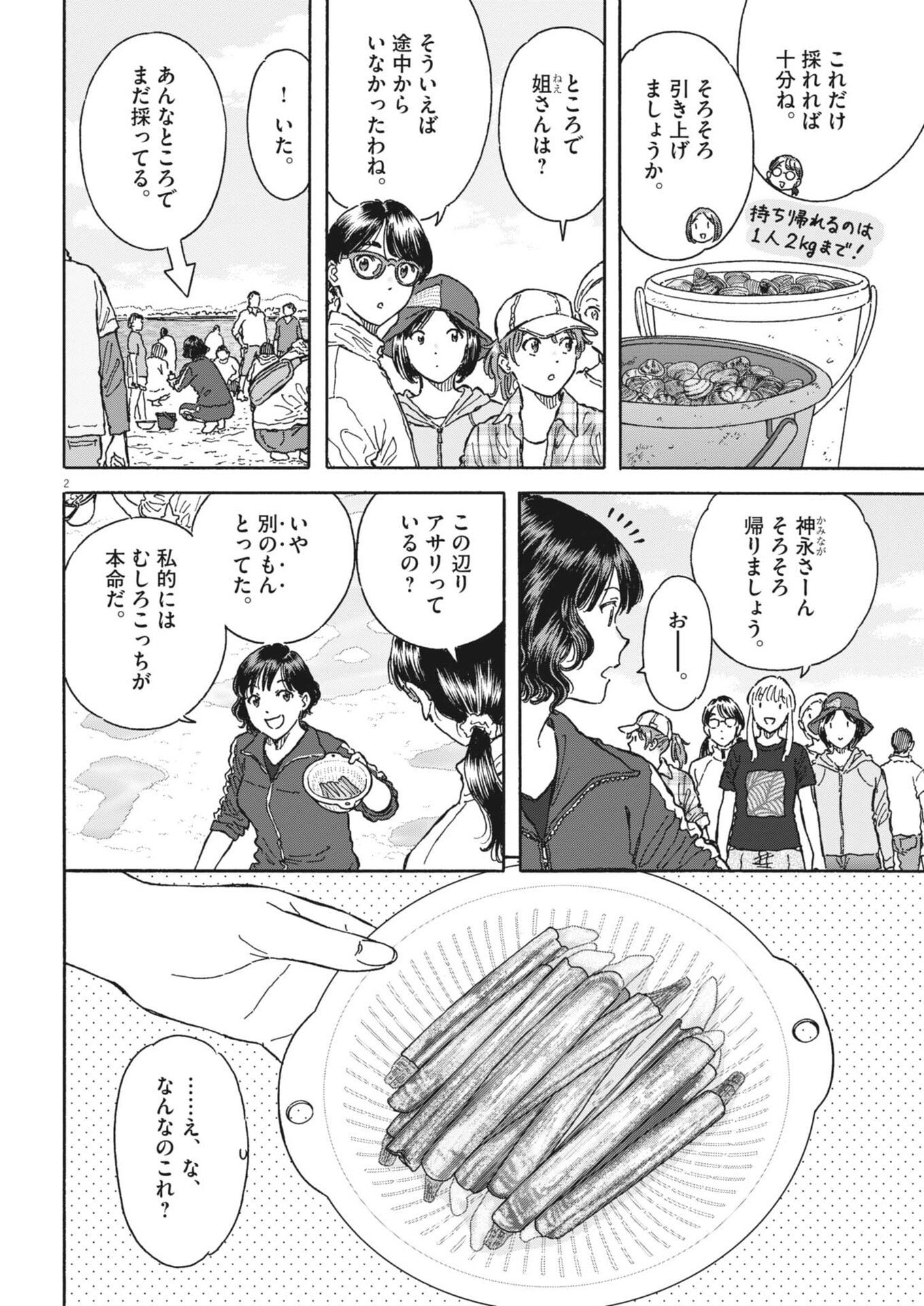 Read KUNERU MARUTA NOVO! Chapter 272 [High Quality / Full] - Page 2 - nicomanga.net